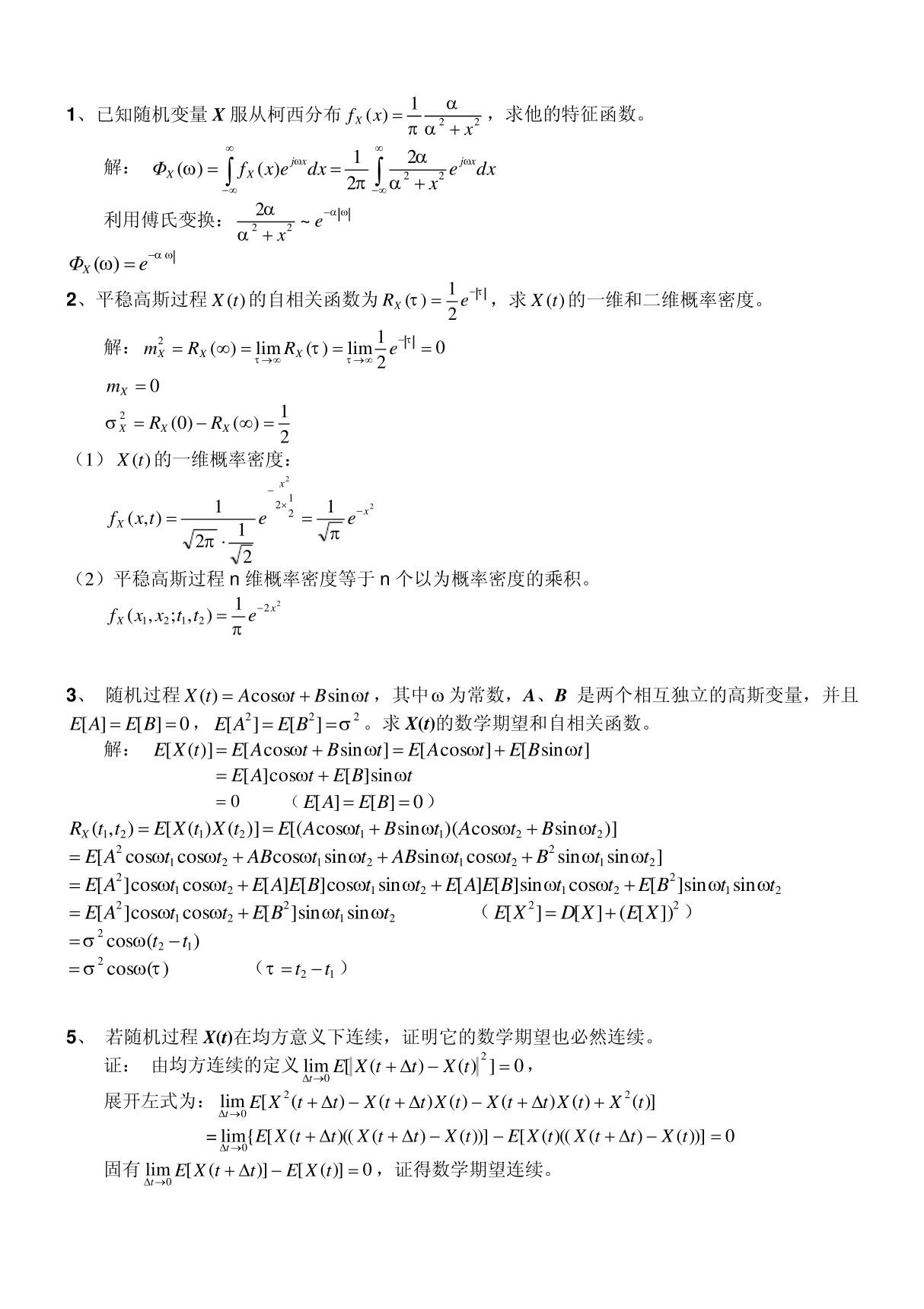 柯西分布