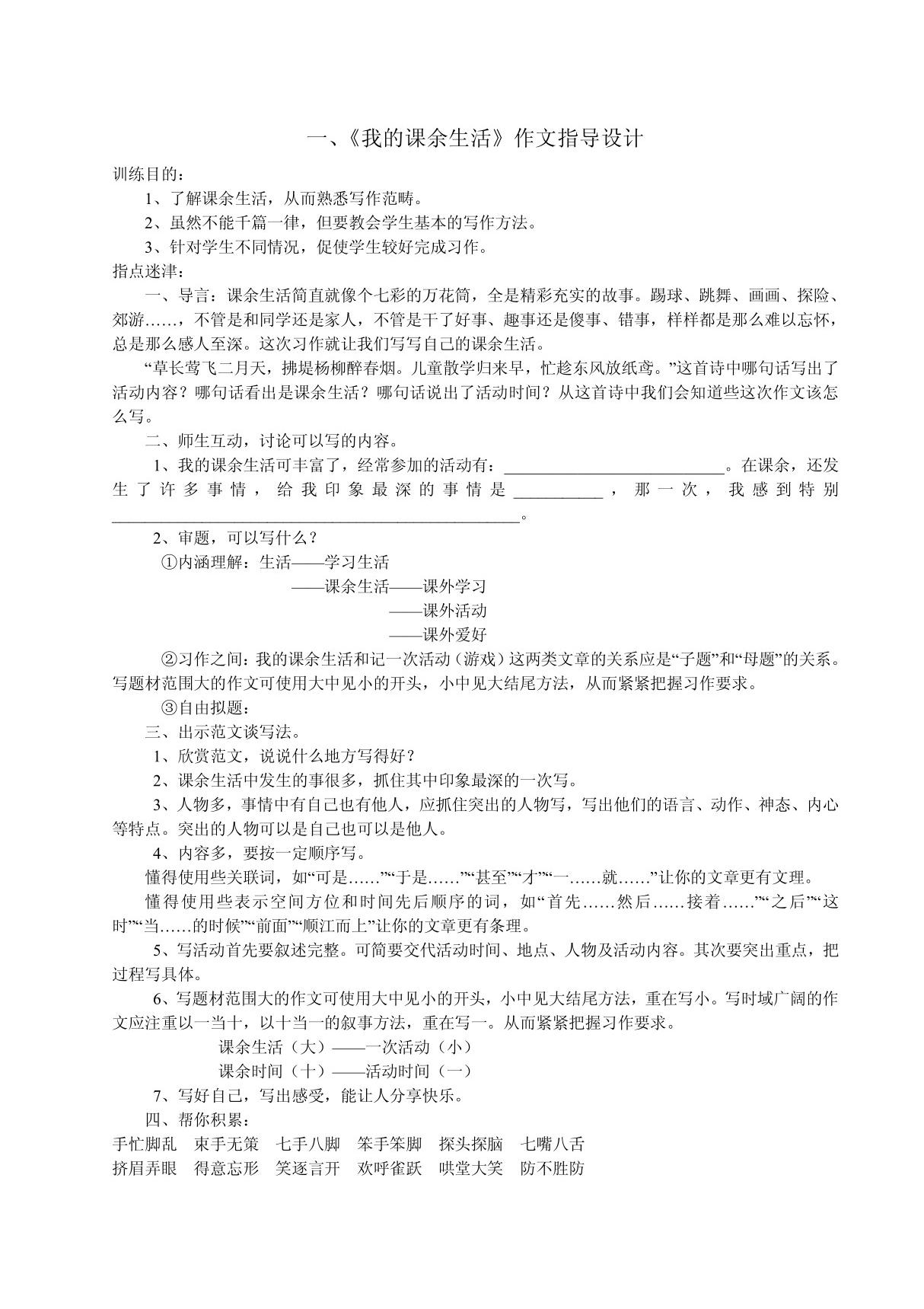 人教版小学三年级语文上册1-8单元作文指导(教案)