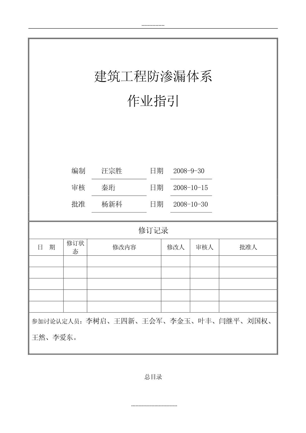 建筑工程防渗漏体系作业指引