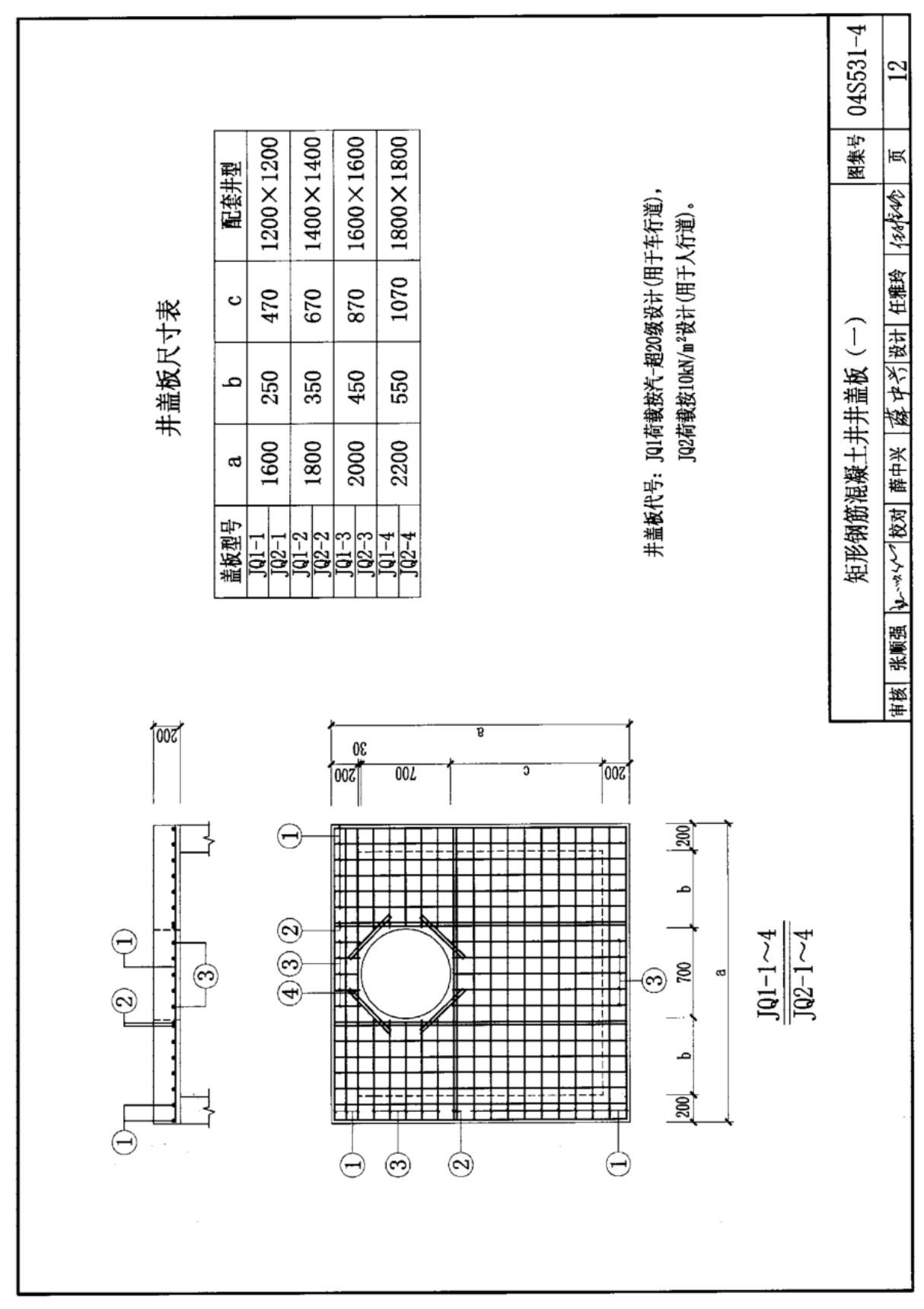 国家建筑标准设计图集04S531-4 湿陷性黄土地区给水阀门井-图集电子版下载 2