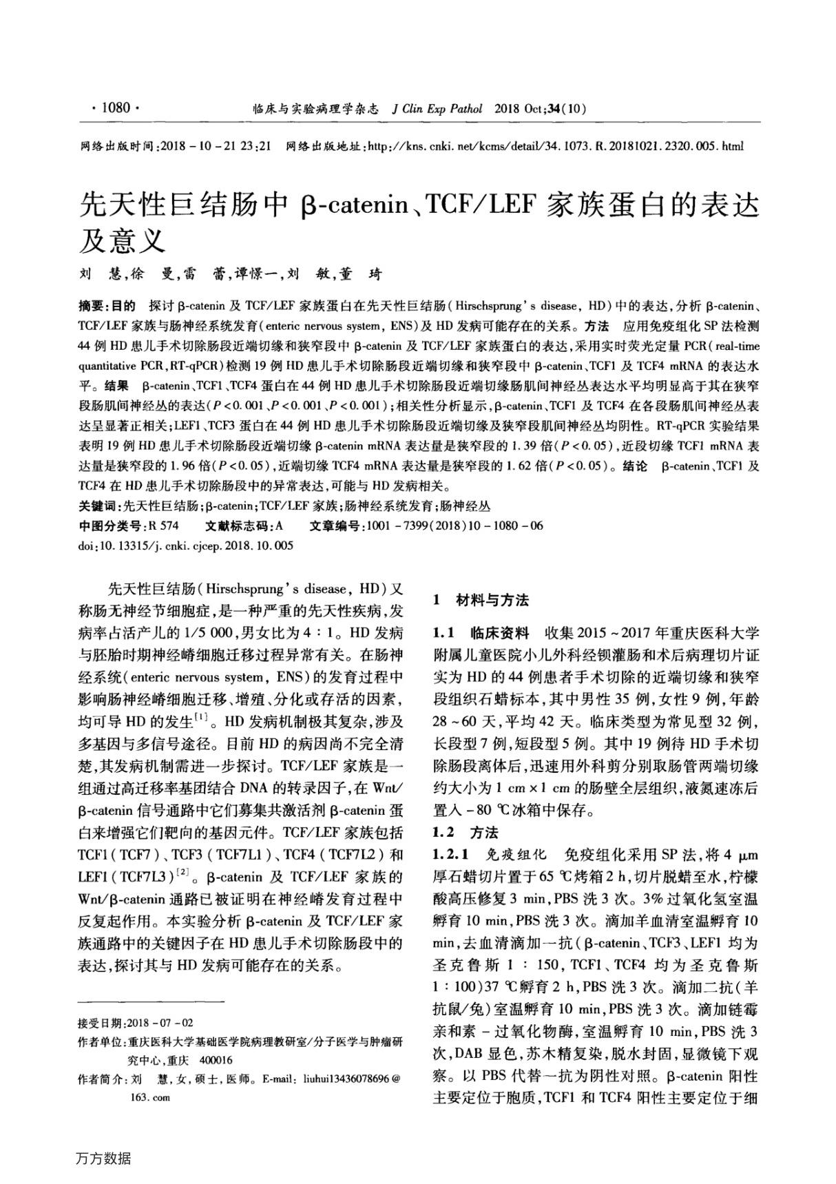 先天性巨结肠中β-catenin  TCF-LEF家族蛋白的表达及意义