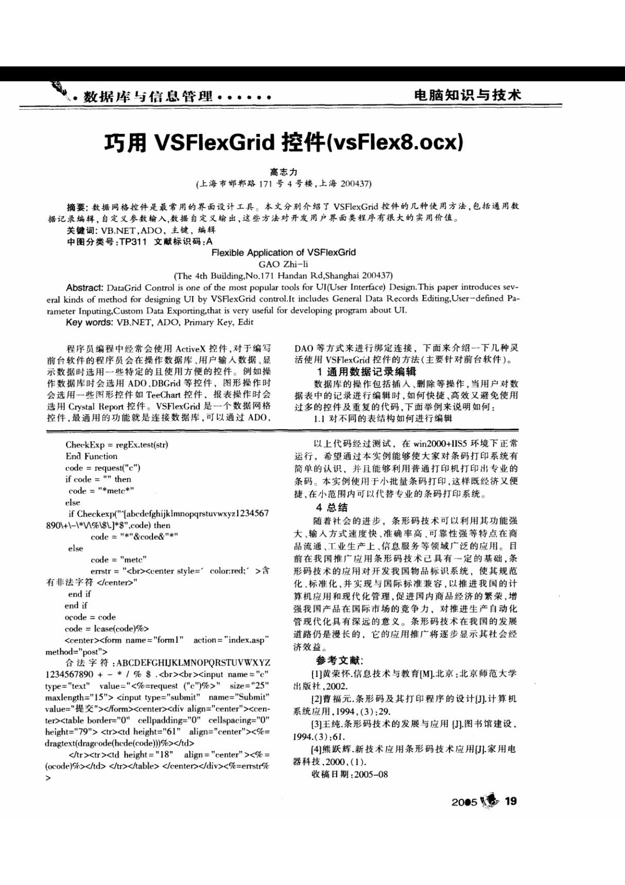 巧用VSFlexGrid控件(VSFlex8.ocx)