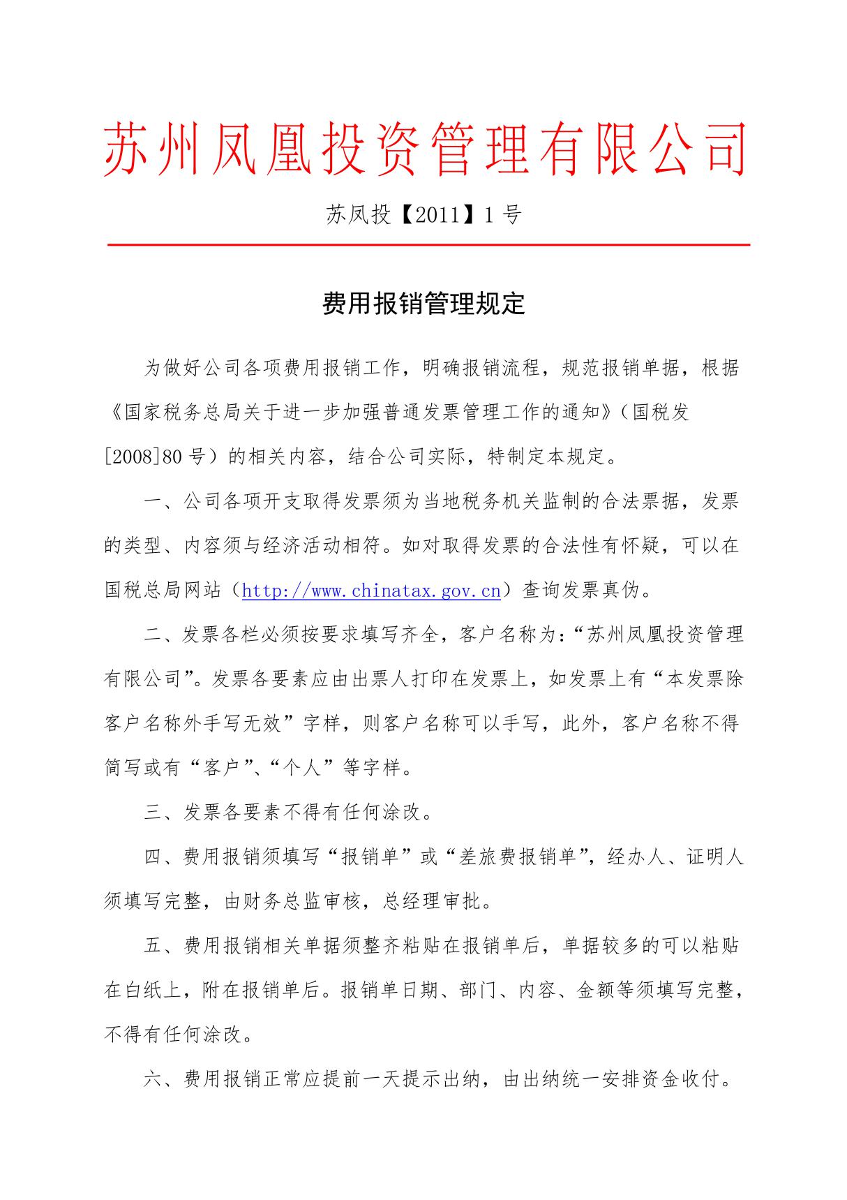 公司费用报销管理规定