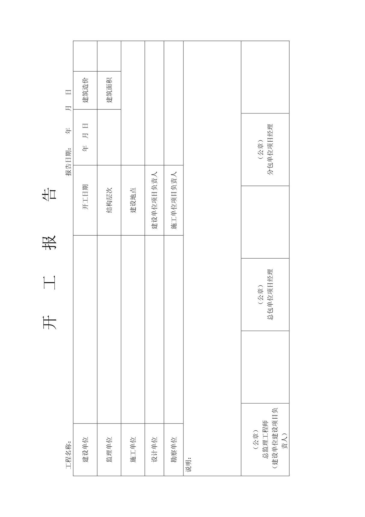 市政资料表格