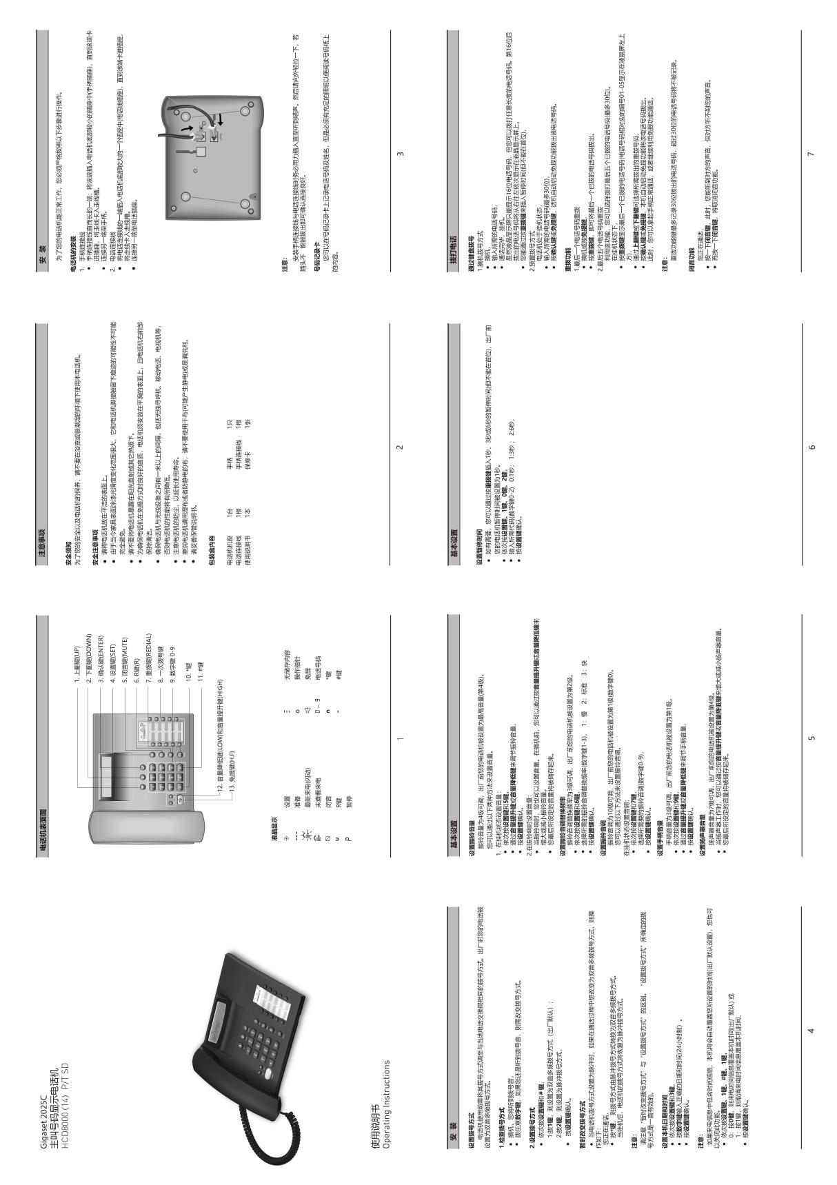 Gigaset集怡嘉有绳电话2025C中文说明书