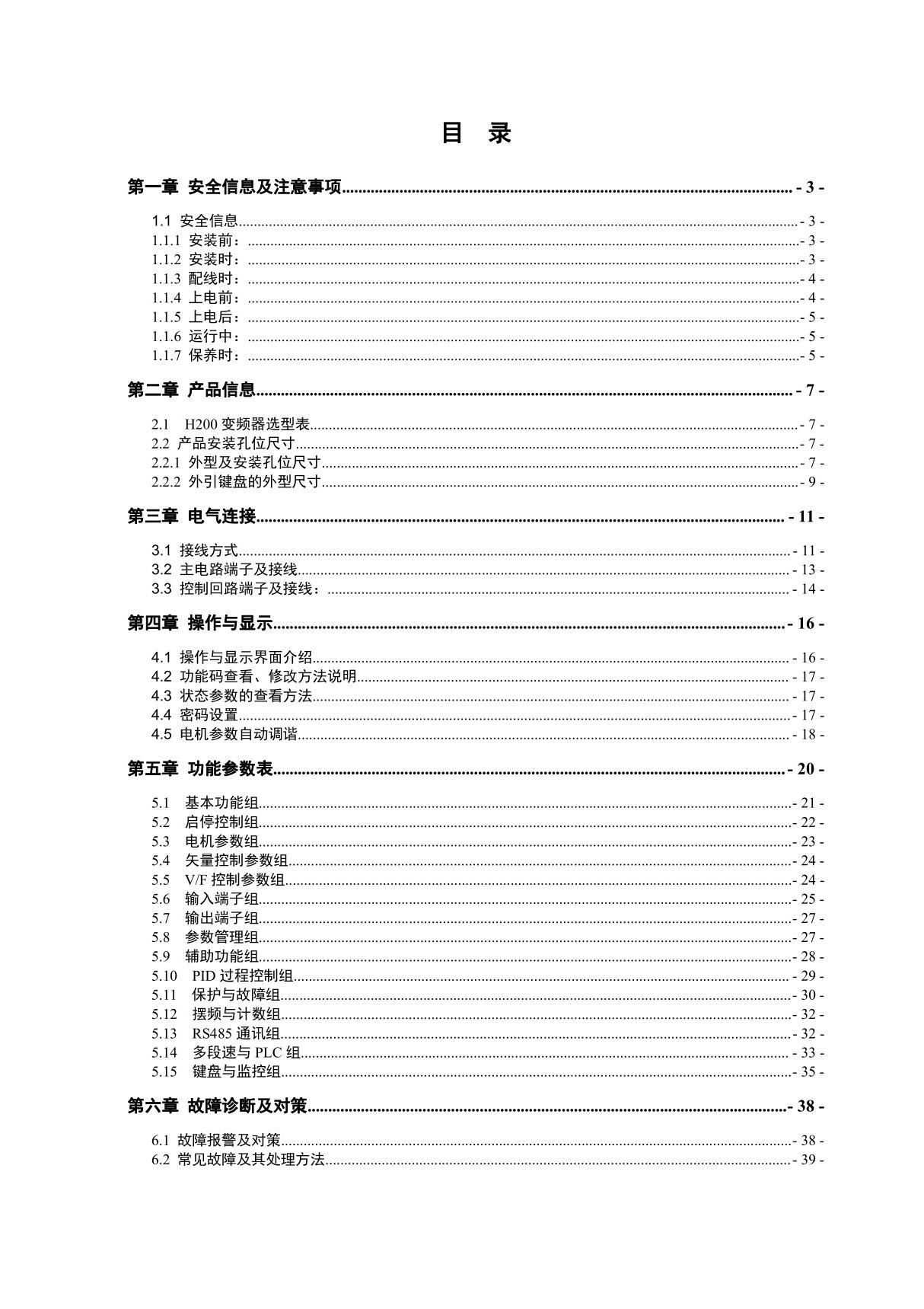 科肯H200系列用户手册中文版