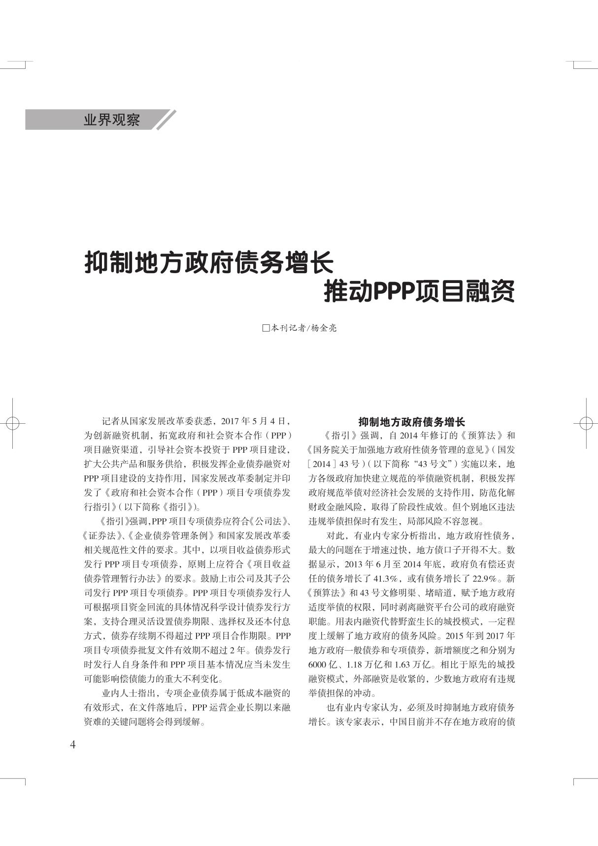 抑制地方政府债务增长 推动PPP项目融资