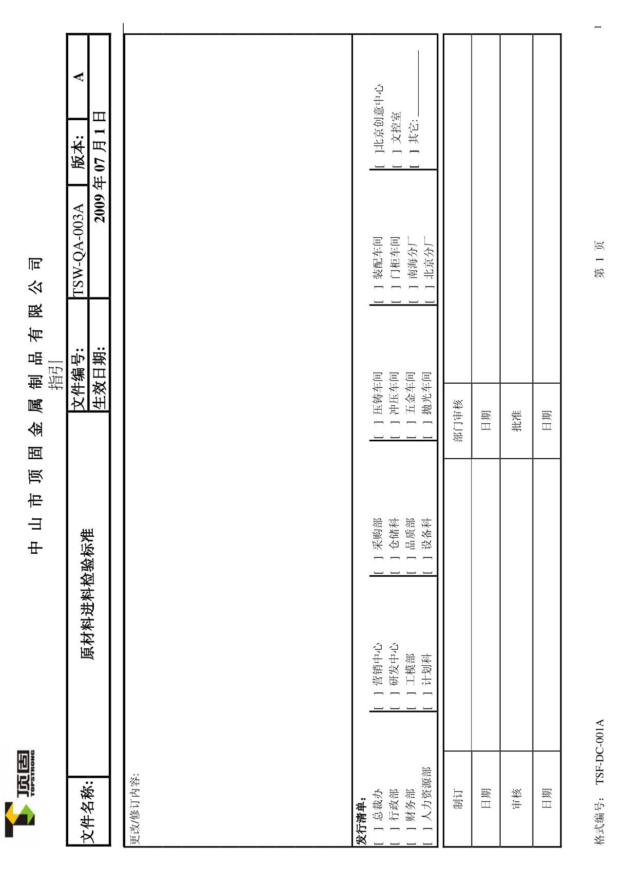 原材料进料检验标准