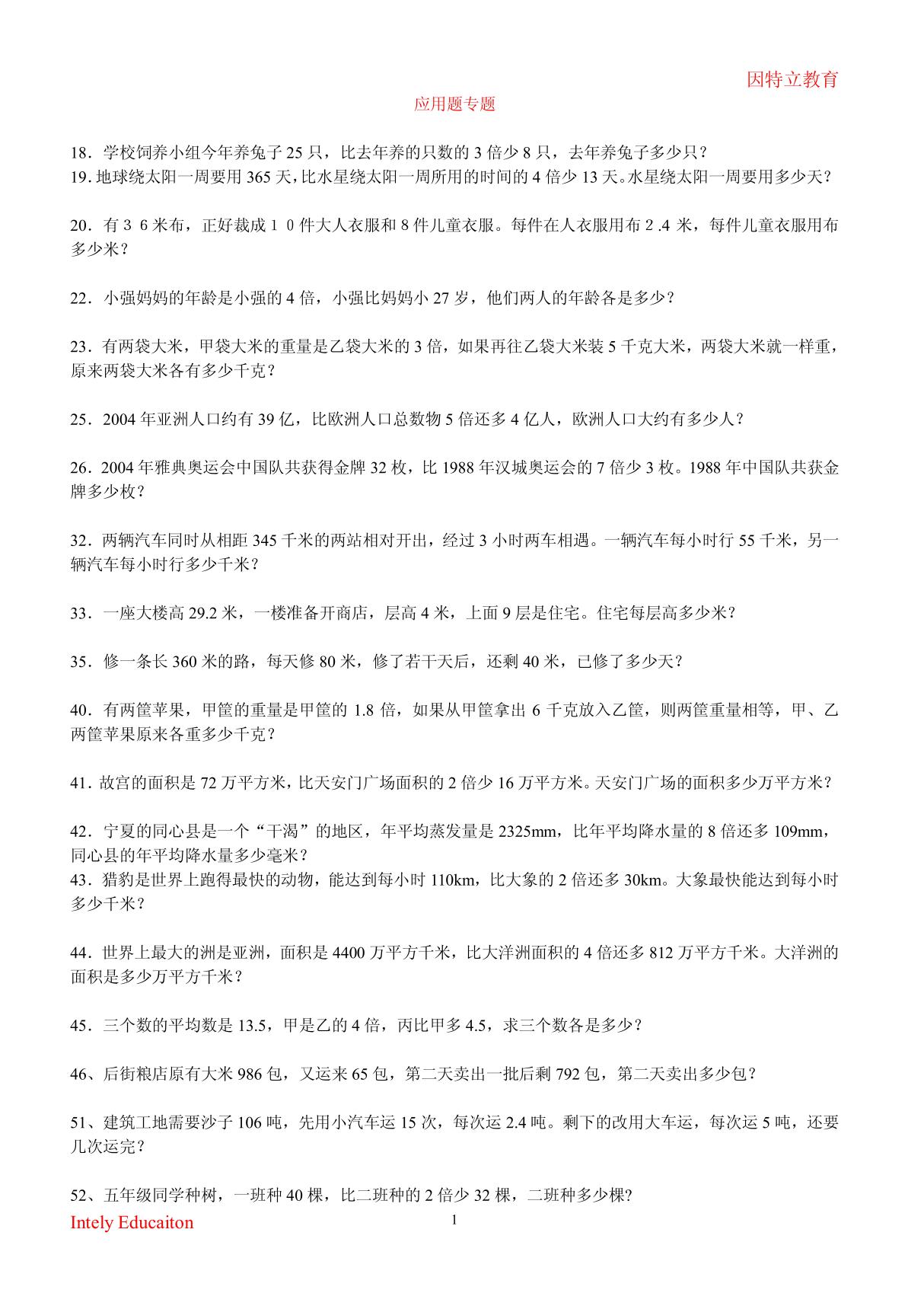 小学解方程应用题练习