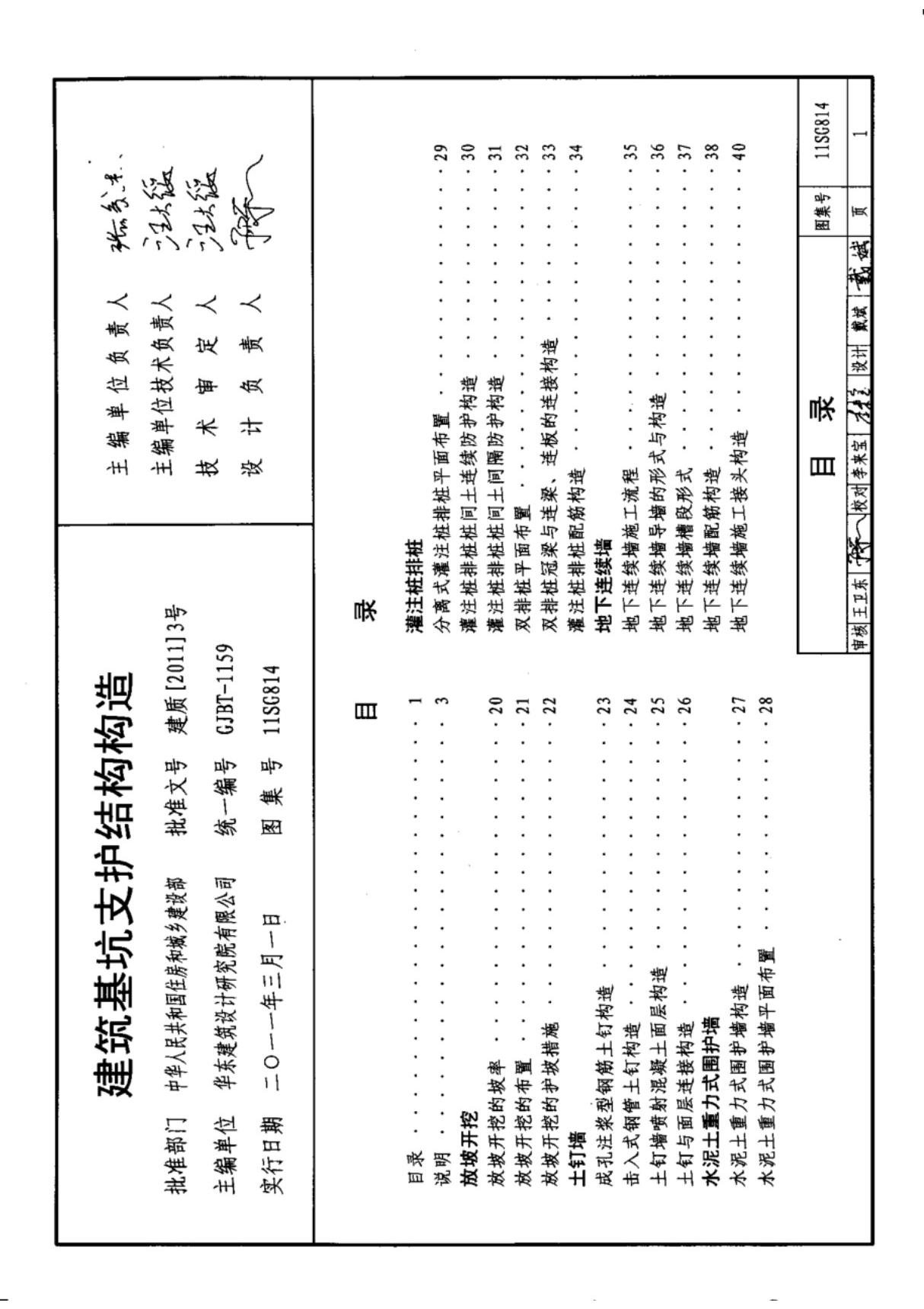 最新国家建筑标准设计图集11SG814 建筑基坑支护结构构造图集电子版下载