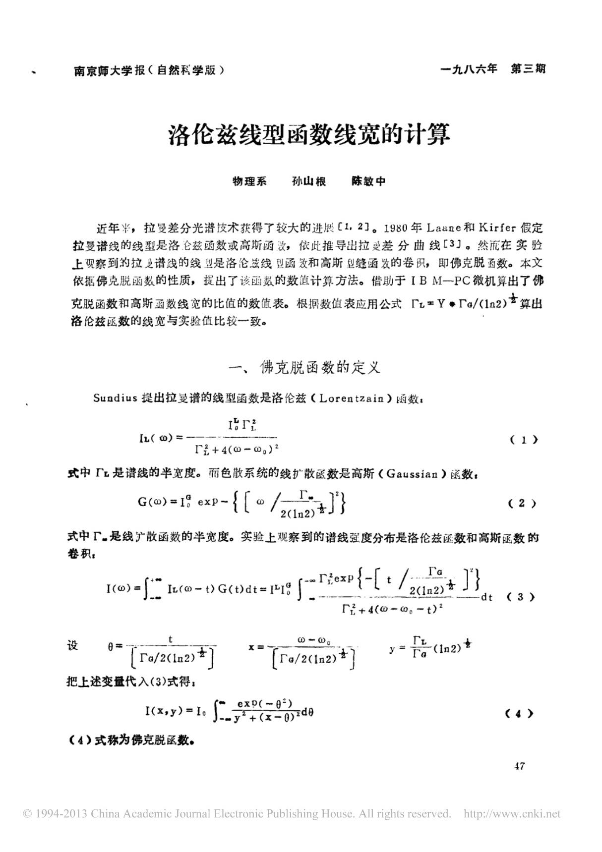 洛伦兹线型函数线宽的计算(ＰＤＦ)