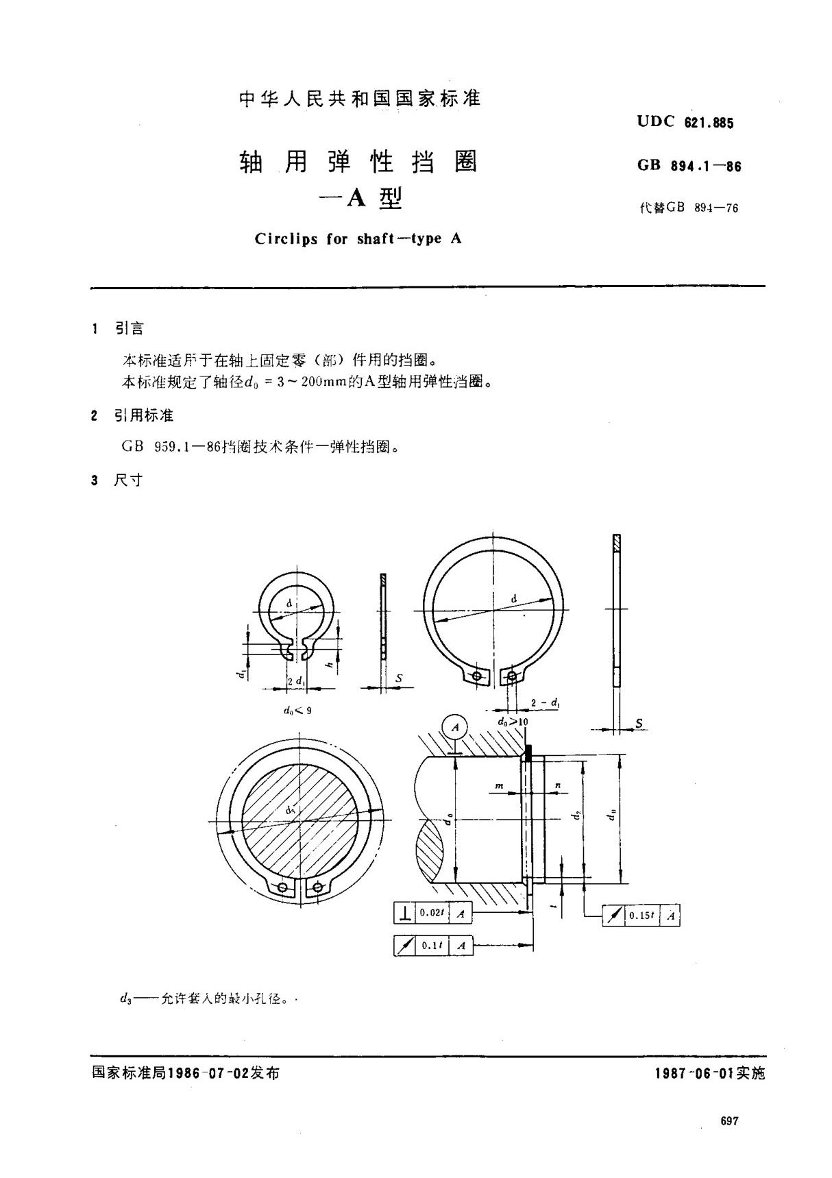 GB-T 894(1).1-1986 轴用弹性挡圈 A型