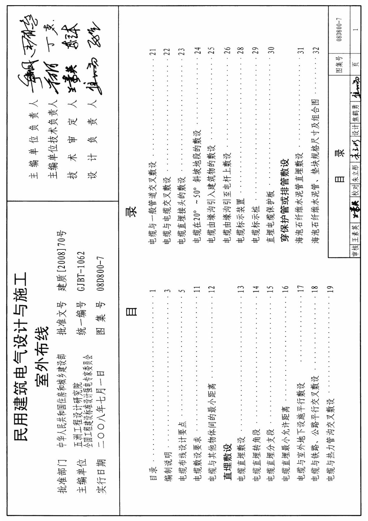 国家建筑标准设计参考图集08D800-7 民用建筑电气设计与施工室外布线-全文下载