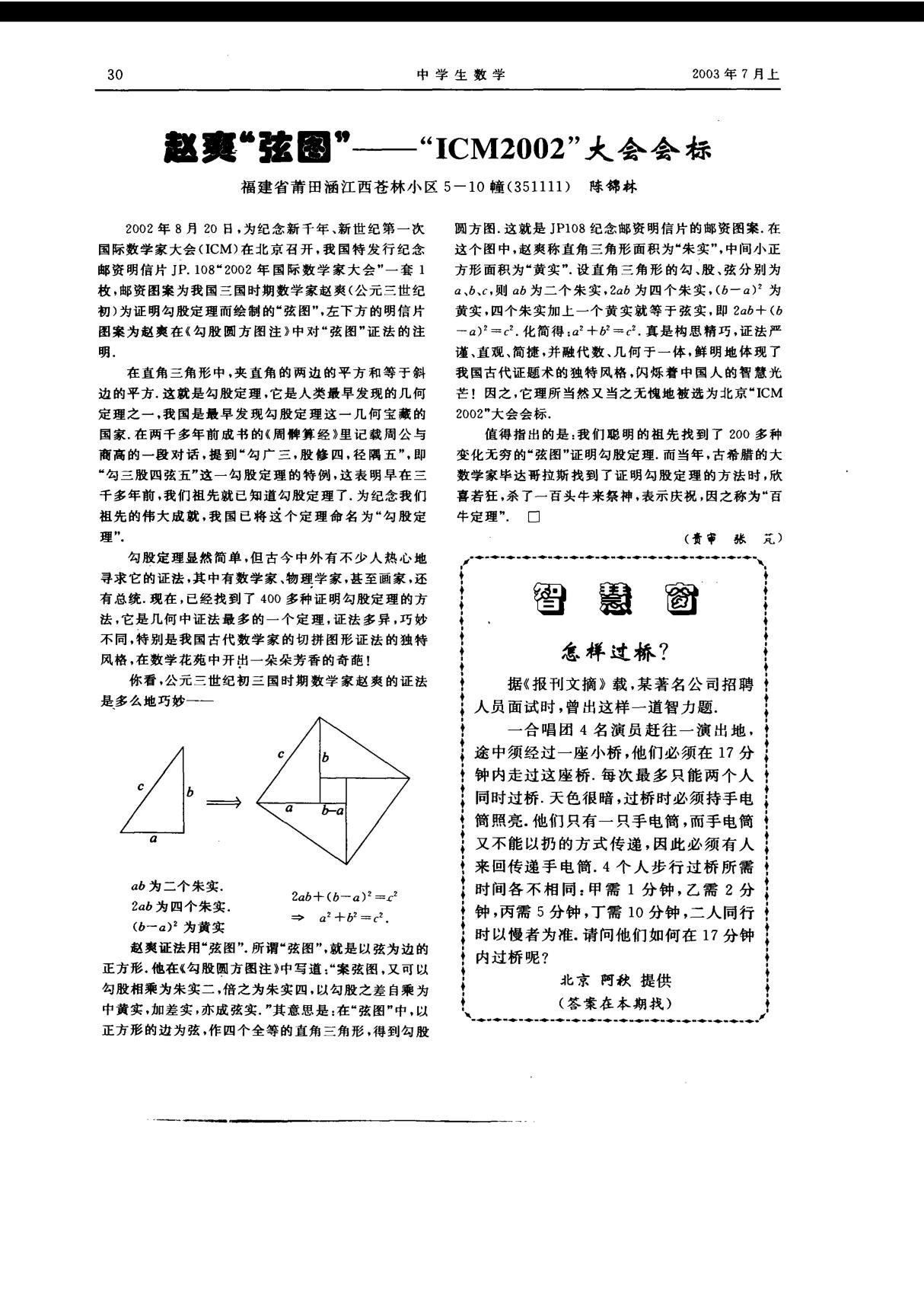 赵爽弦图ICM2002大会会标