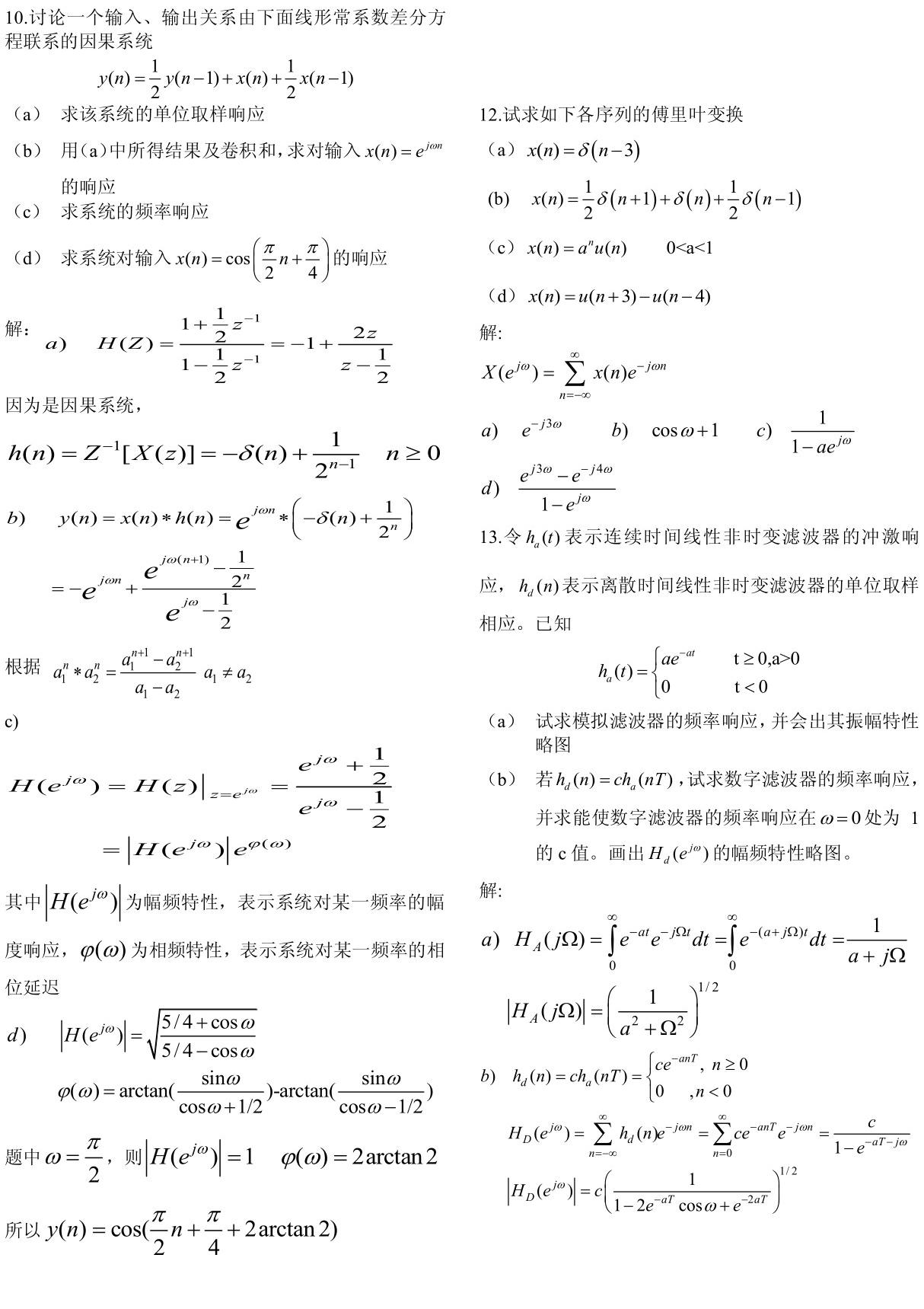 数字信号处理部分习题答案(王世一版)