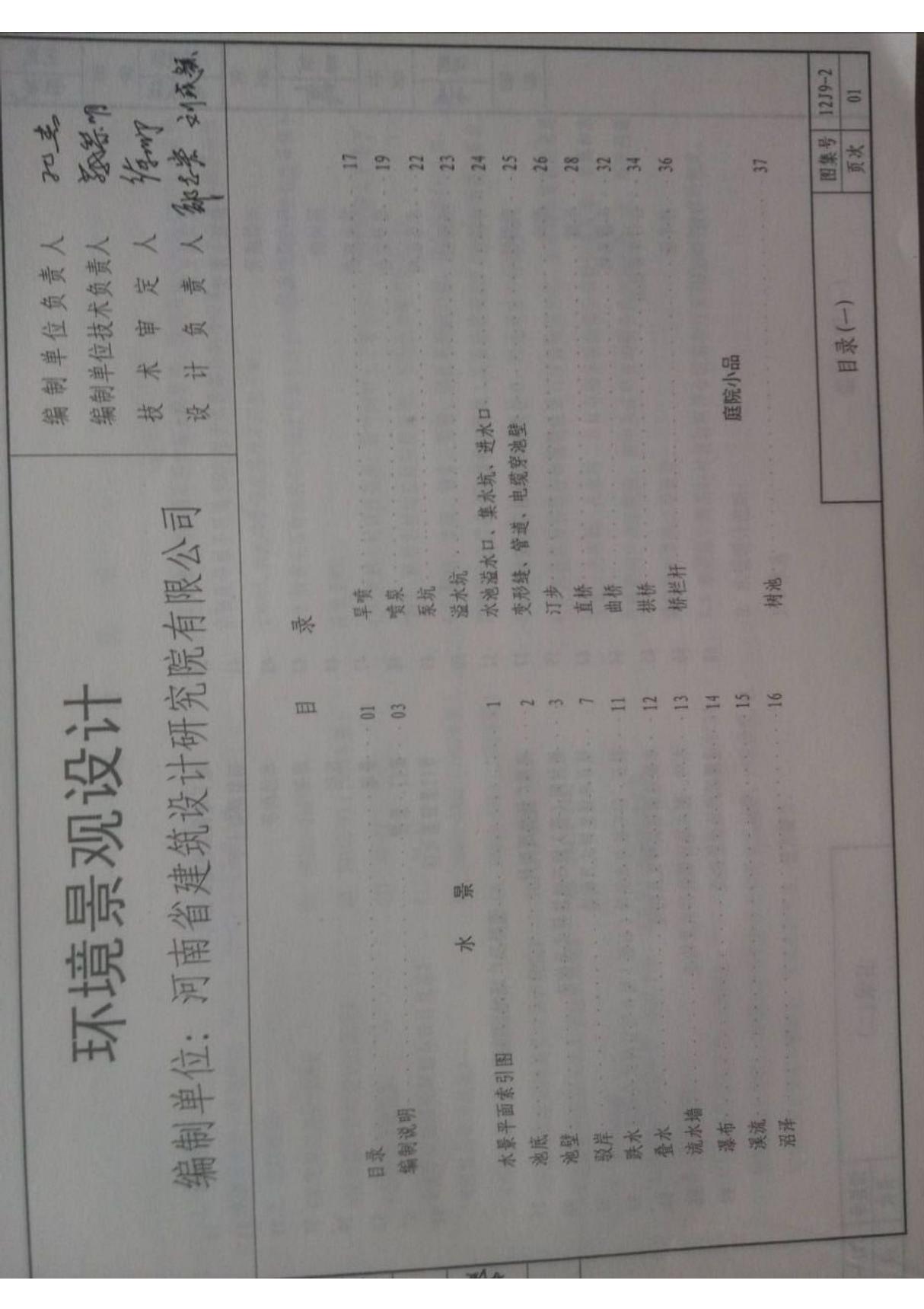 山西12J9-2环境景观设计高清版图集