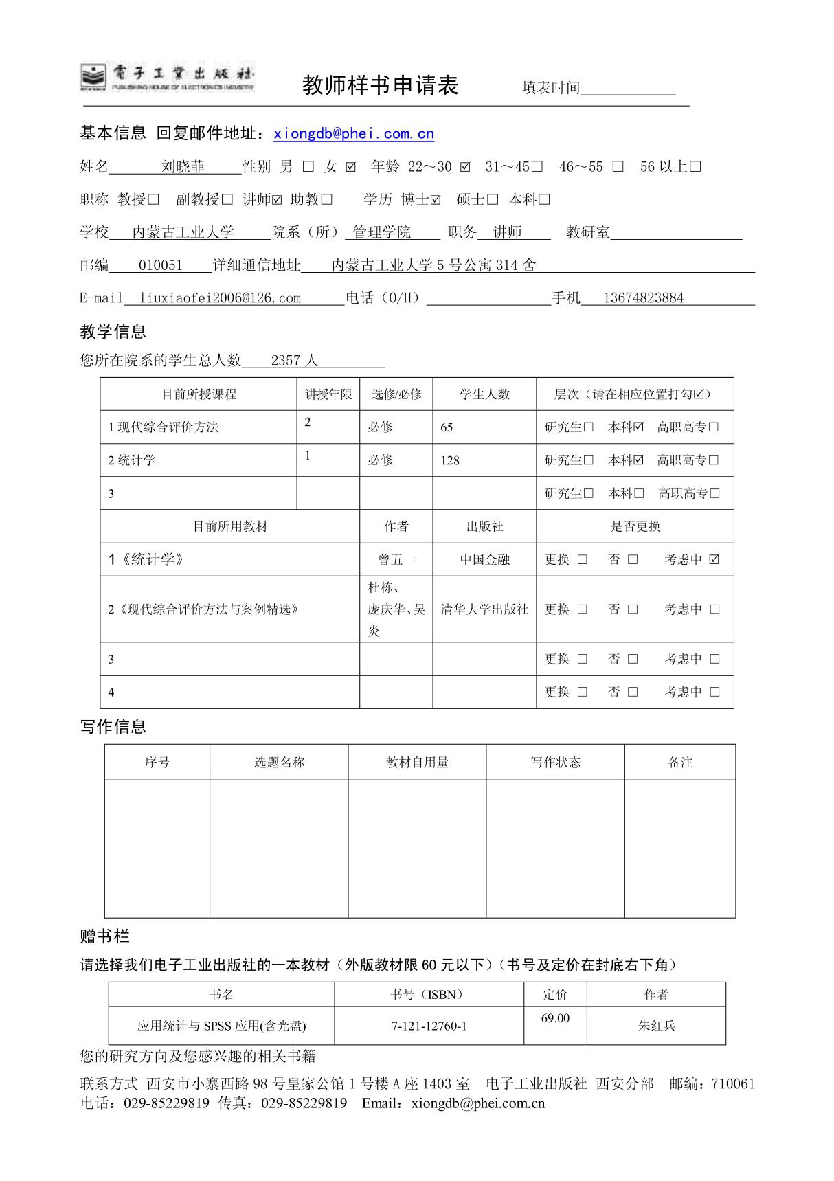 电子工业出版社样书申请表