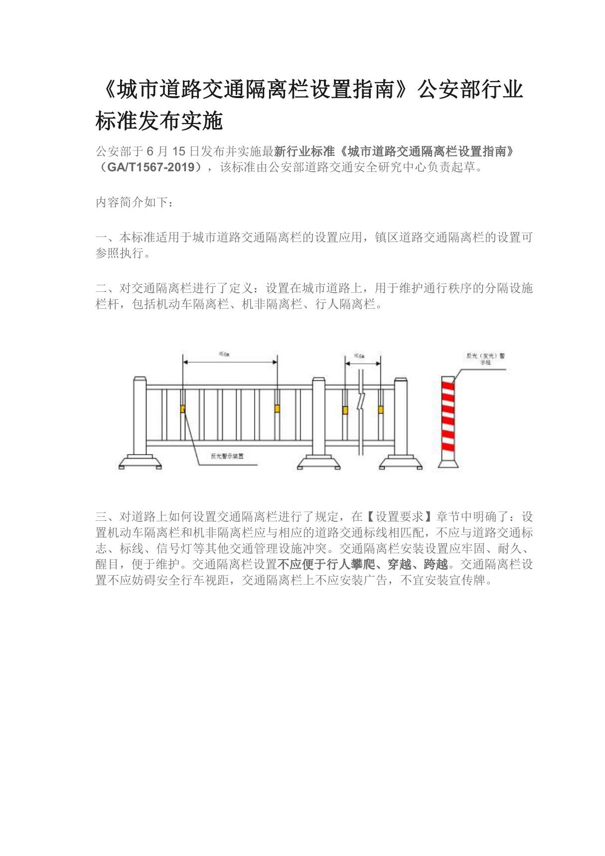 城市道路交通隔离栏杆设置指南 GAT 1567-2019