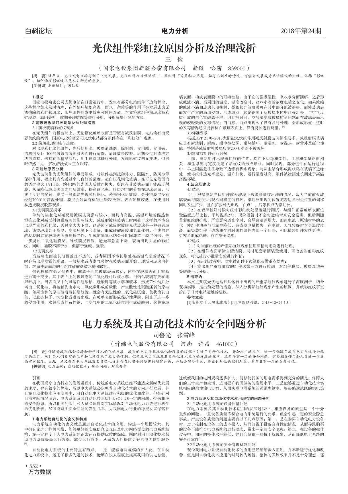 光伏组件彩虹纹原因分析及治理浅析