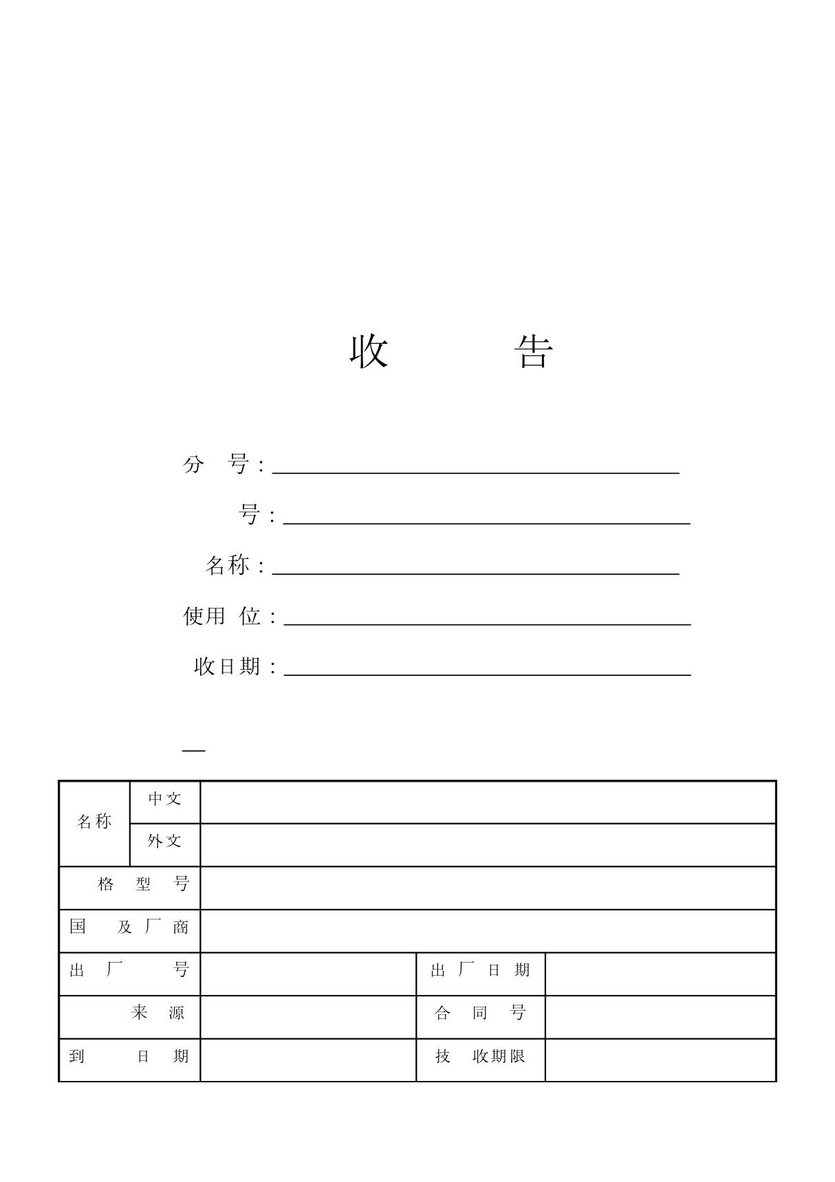 重要设备验收报告