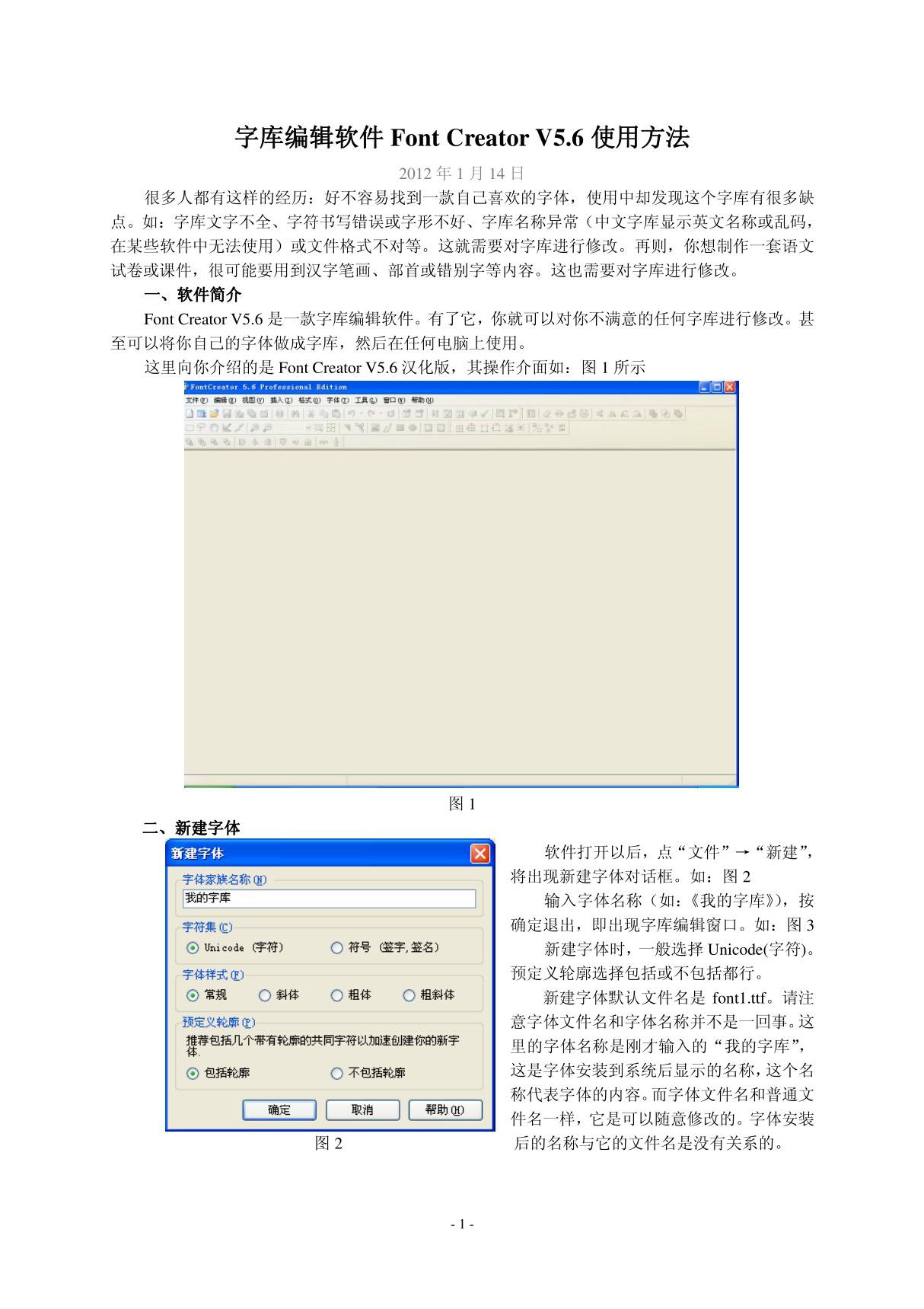 字库编辑软件FontCreatorV.使用方法(pdf 页)