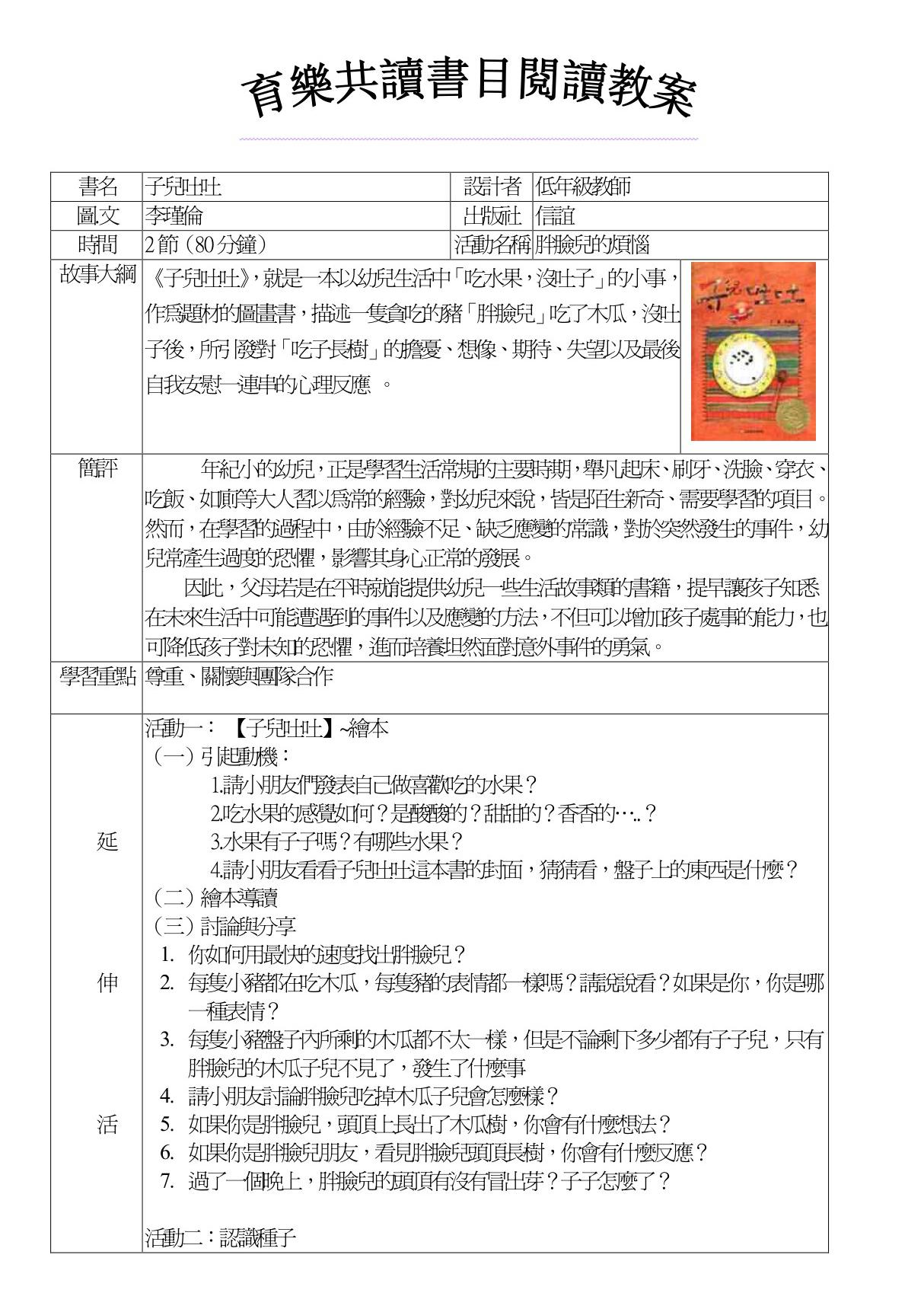 子儿吐吐(共享精品-PDF)