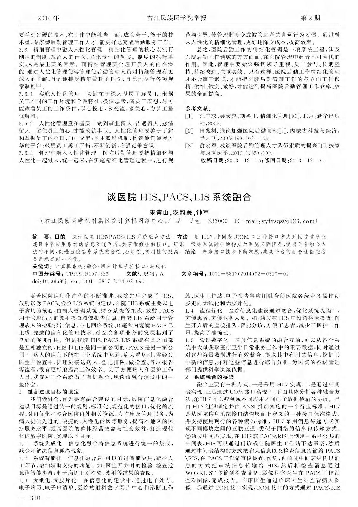 谈医院 HIS PACS LIS 系统融合