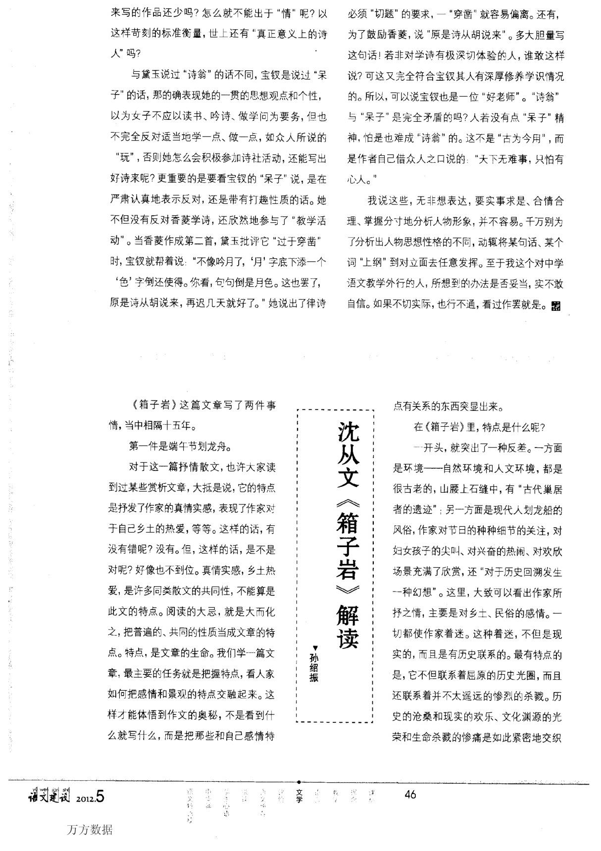 沈从文《箱子岩》解读