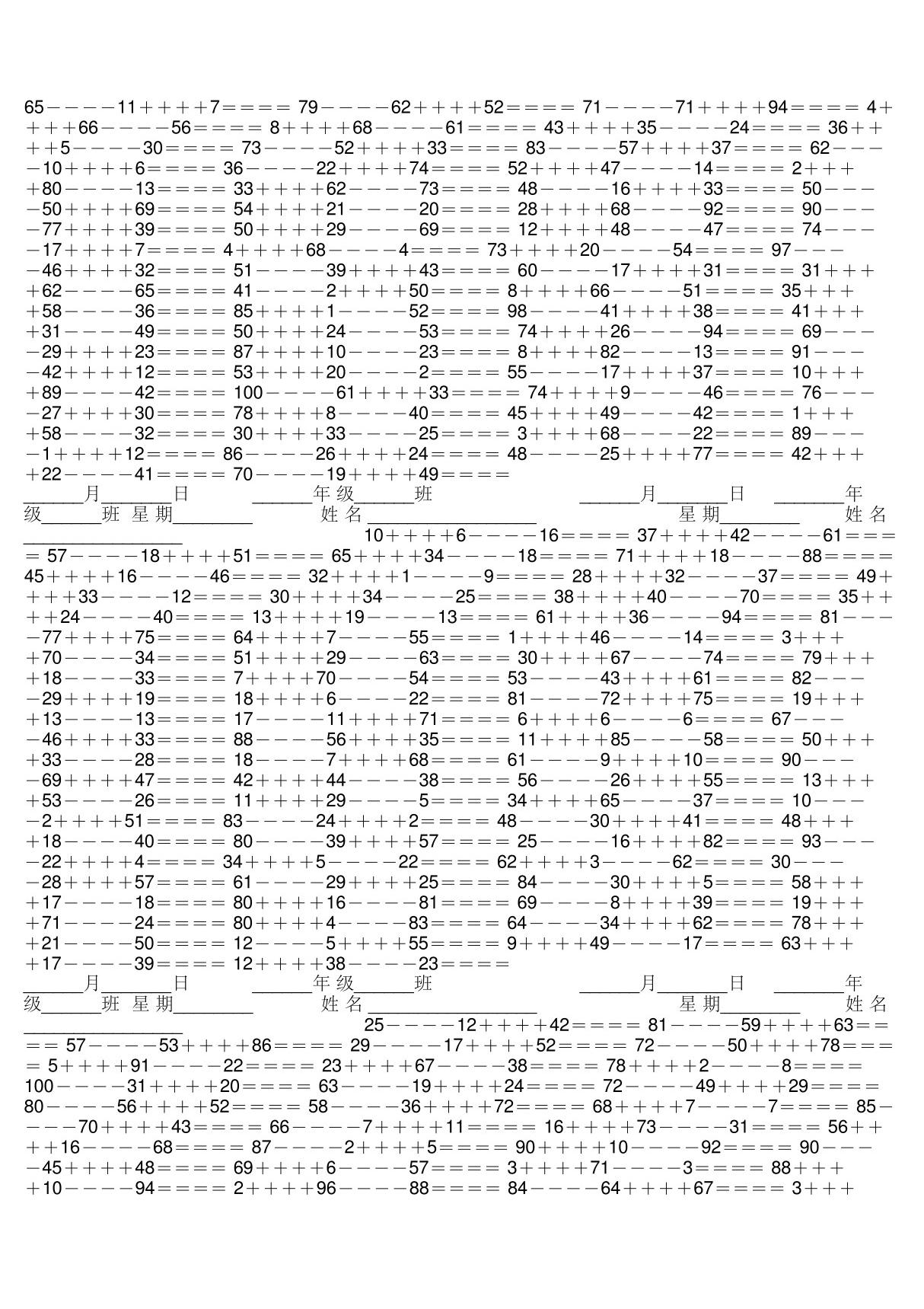 100以内连加减法口算卡