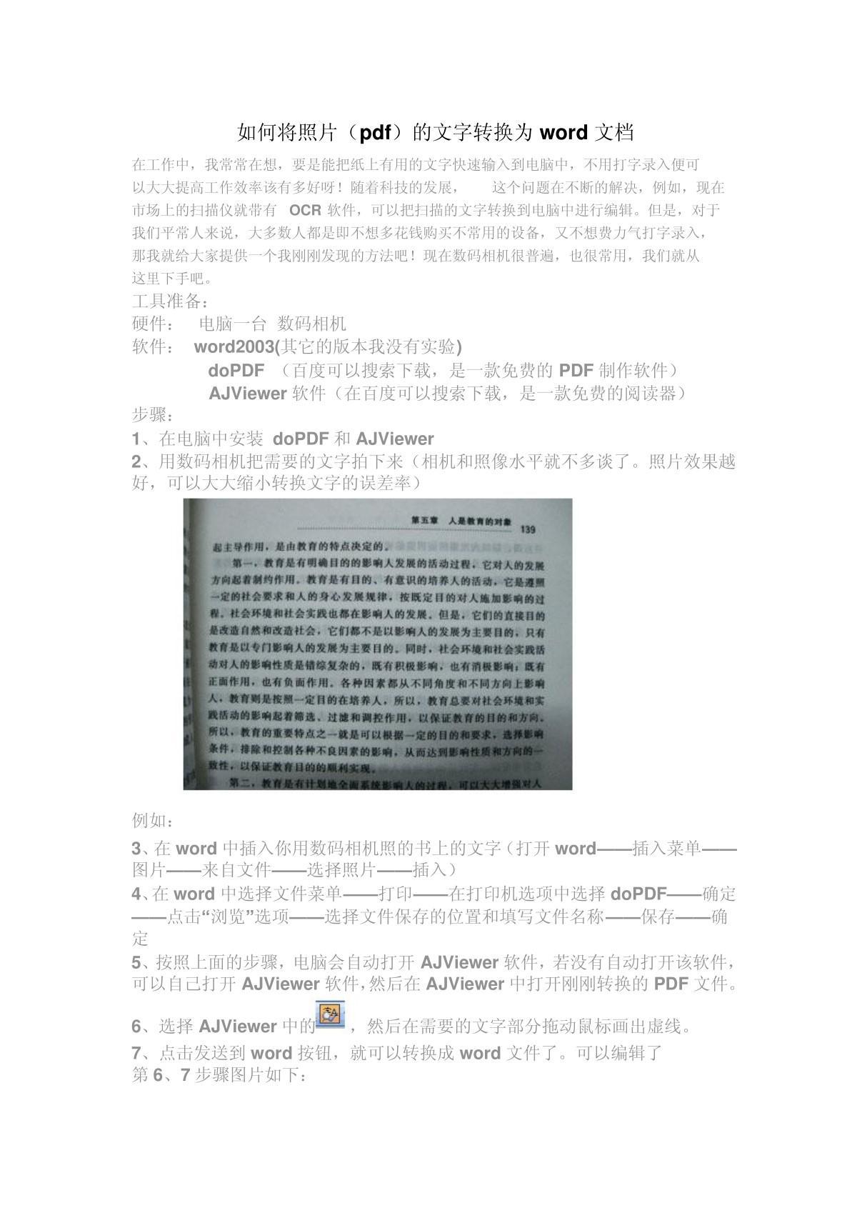 如何将照片(pdf)上的文字转换为word