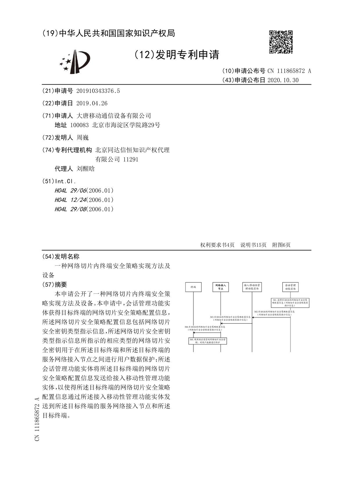 UPF配置的方法 UPF选择的方法及设备