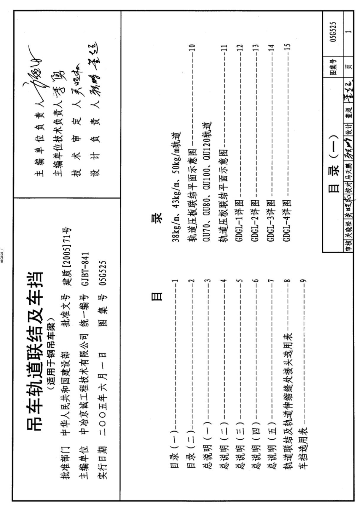 05G525 吊车轨道联结及车挡(适用于钢吊车梁)