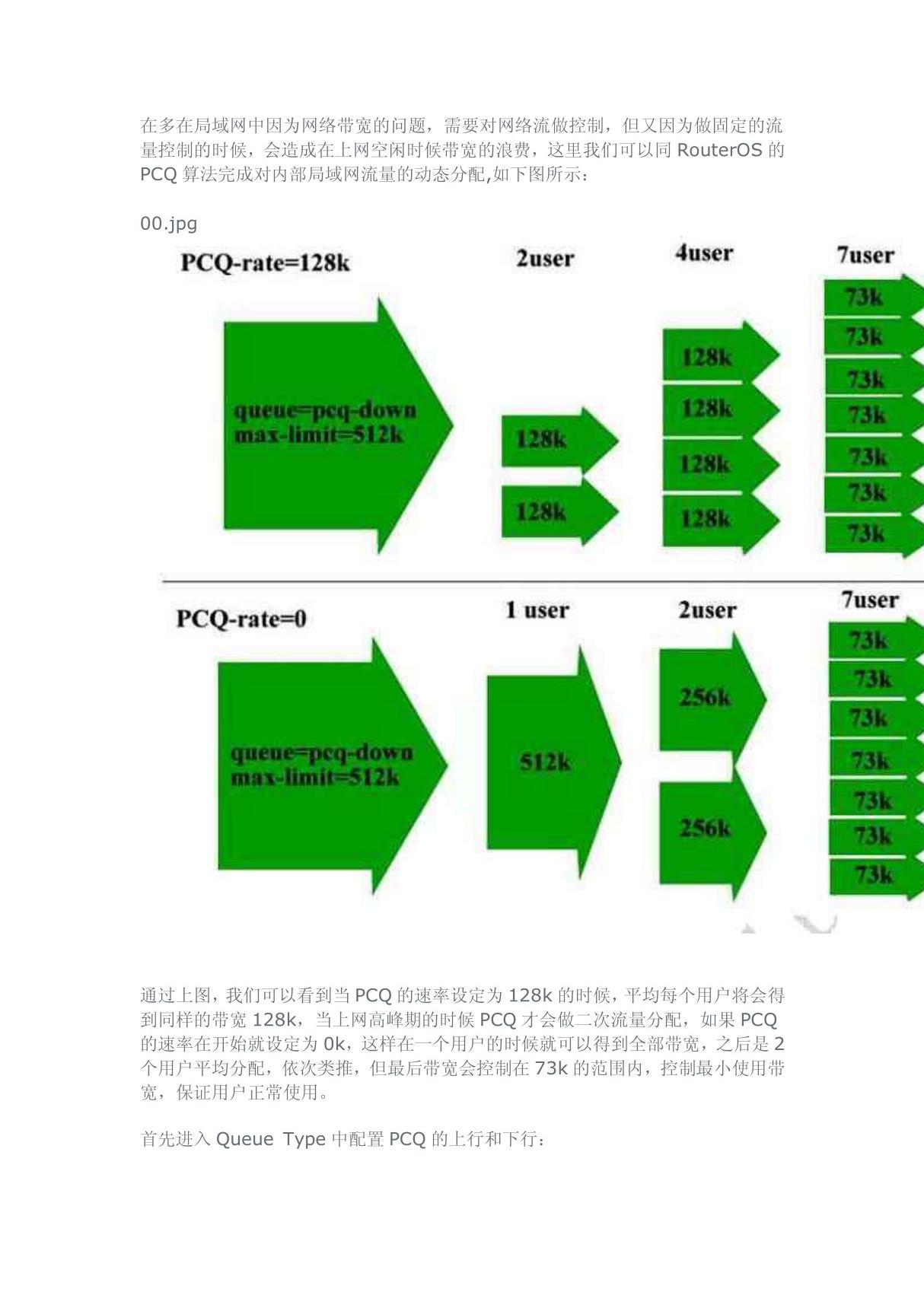 ros软路由实用技术-如何实现RouterOS的动态流量控制(图文教学)