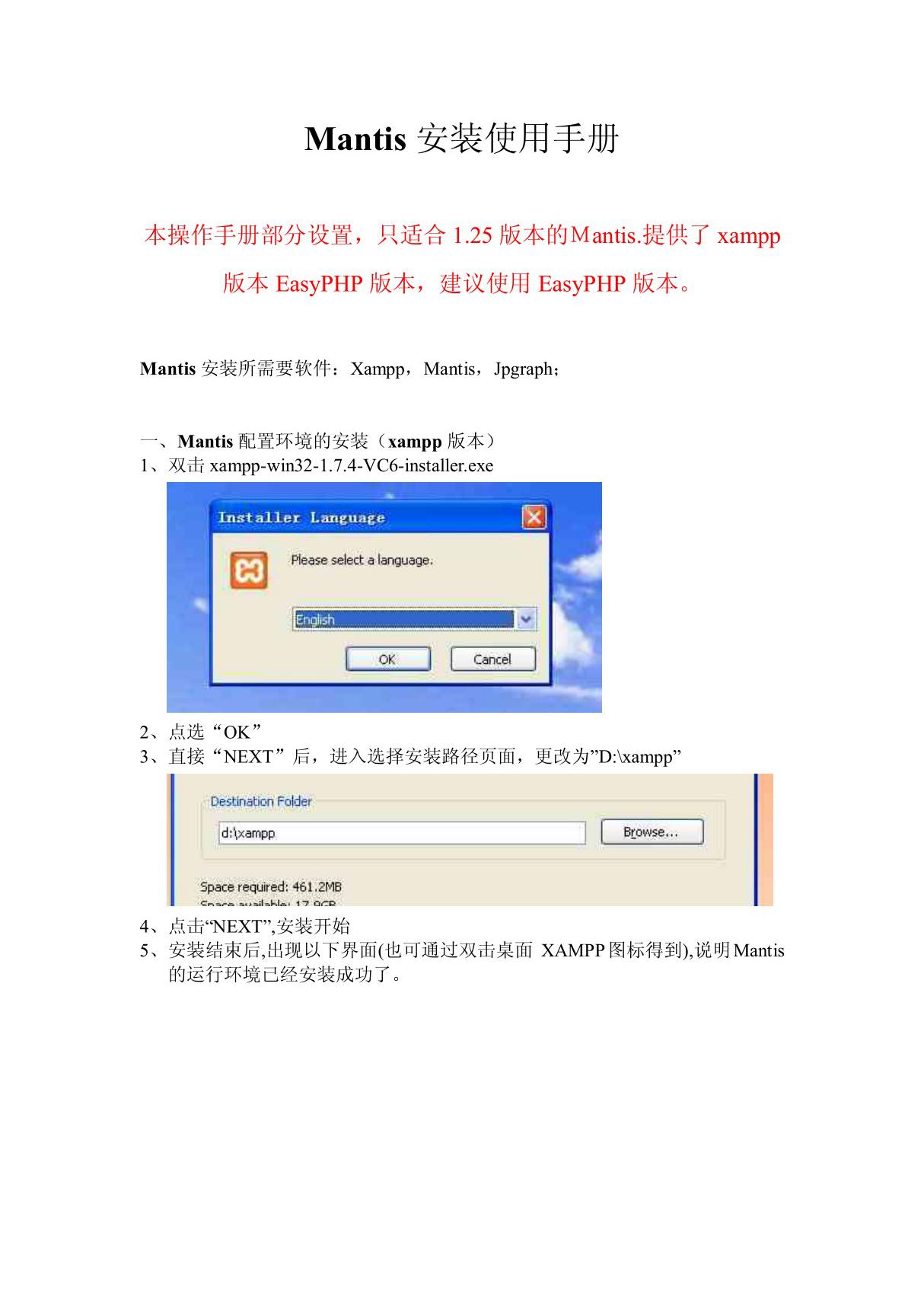 Mantis安装使用手册(xampp版本 EasyPHP版本)