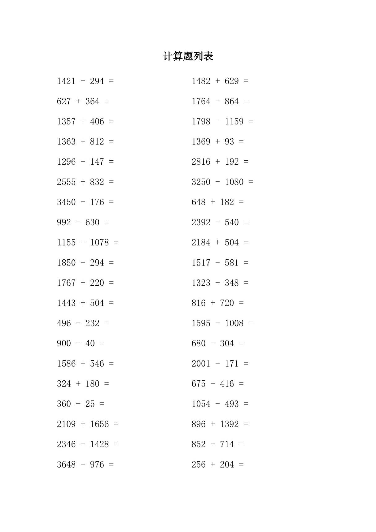 万以内加减法口算题及答案(100道题)