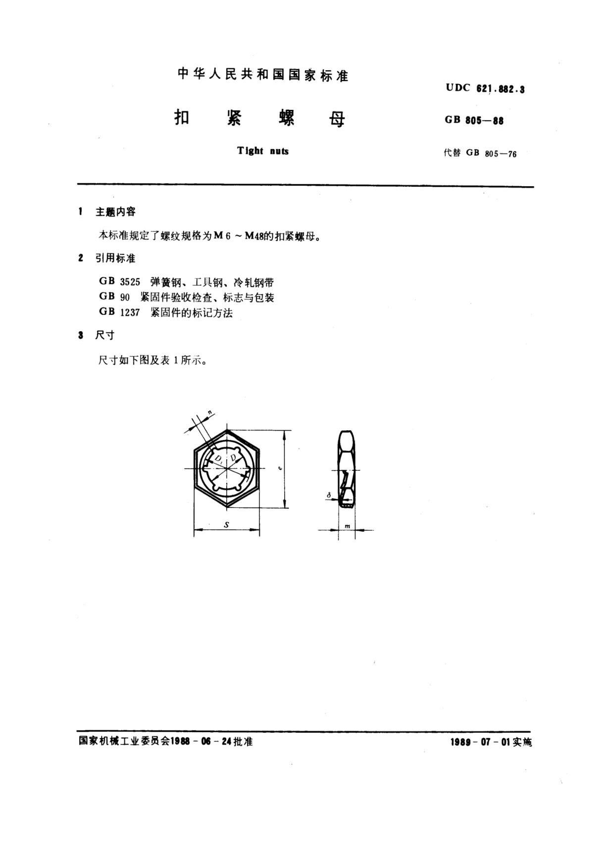 GB∕T 805-1988 扣紧螺母(高清版)