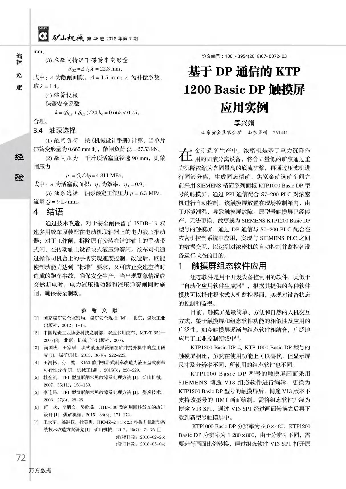 基于DP通信的KTP 1200 Basic DP触摸屏应用实例