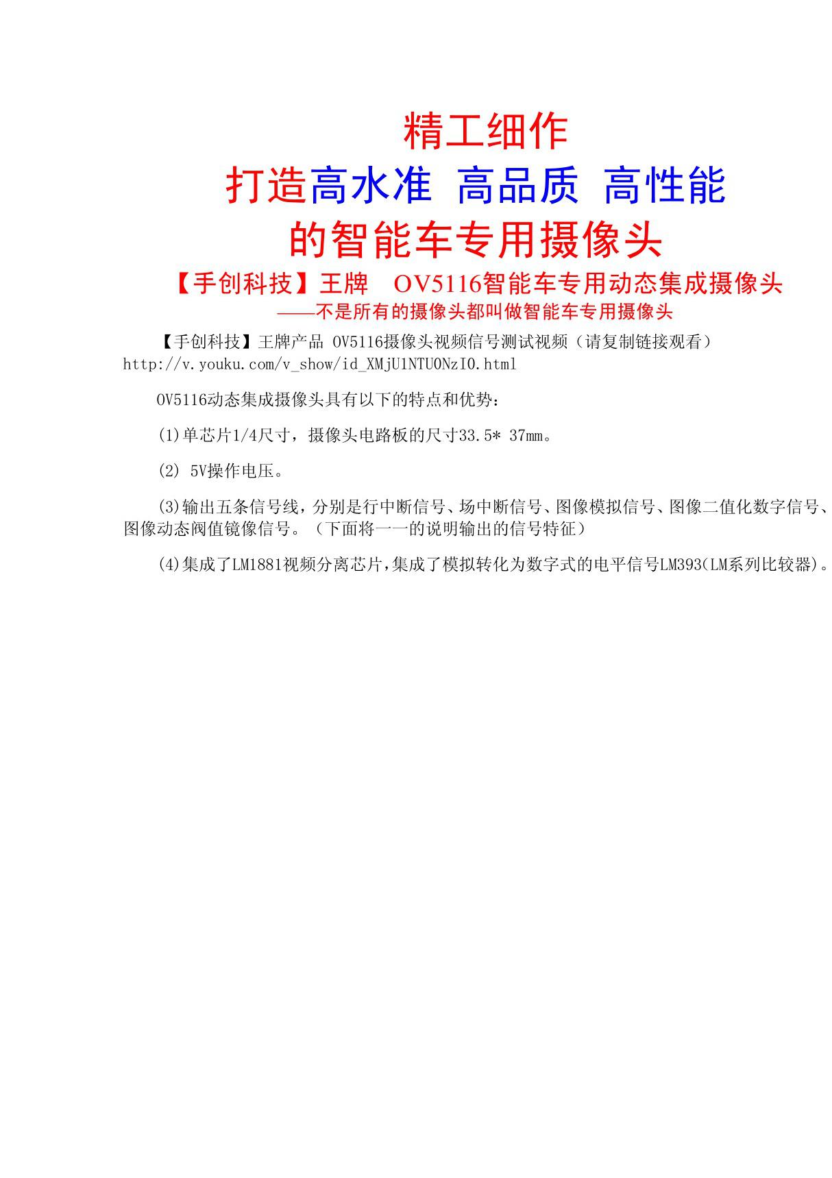 (饮食)飞思卡尔智能车摄像头组最佳入门摄像头