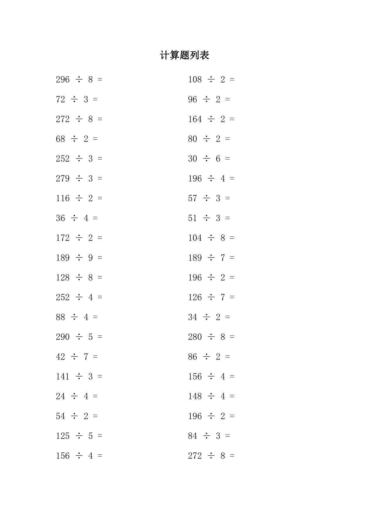 三年级数学除法竖式练习题及答案(100道题)