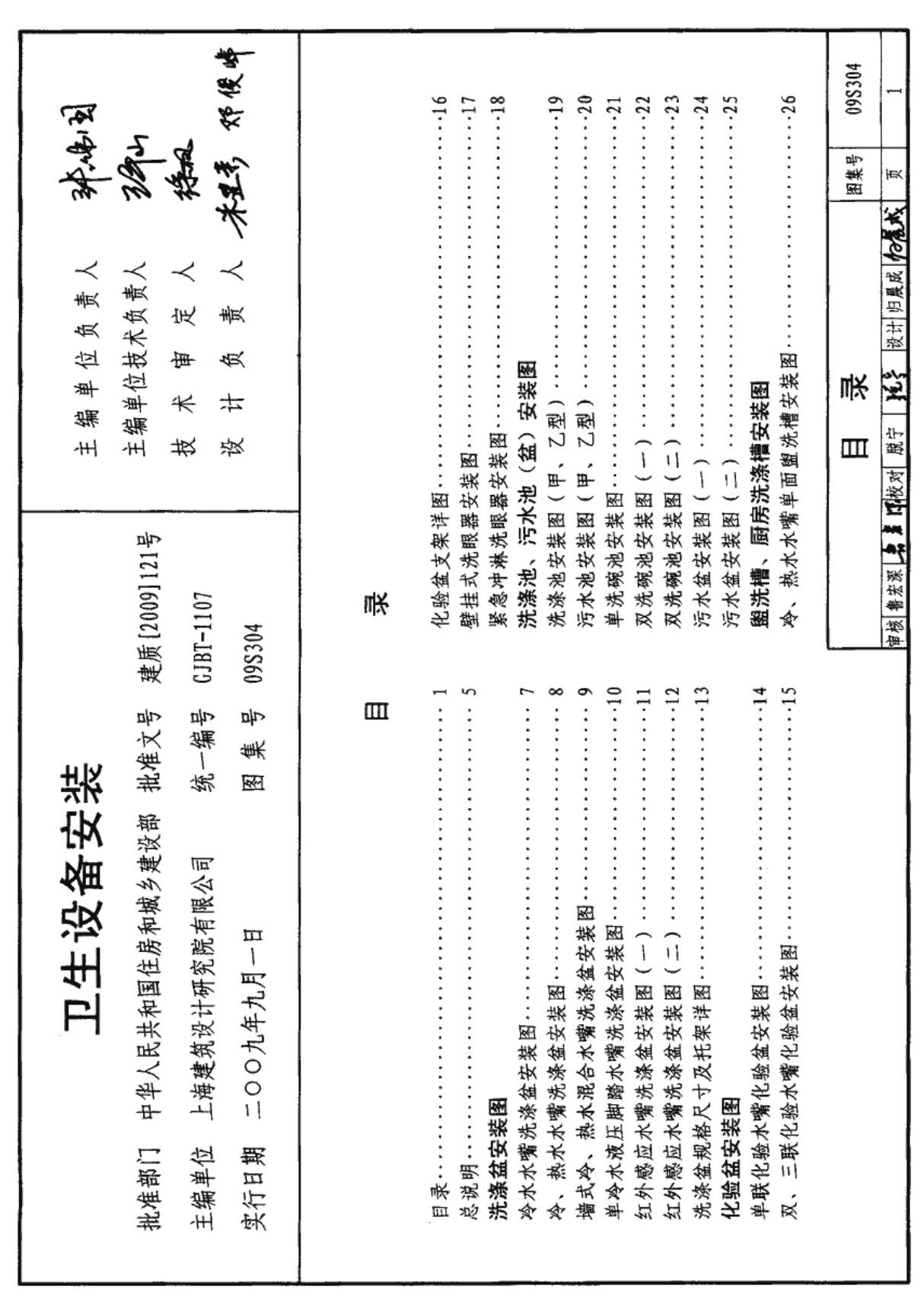 国标图集09S304 卫生设备安装-国家建筑标准设计图集电子版下载 1