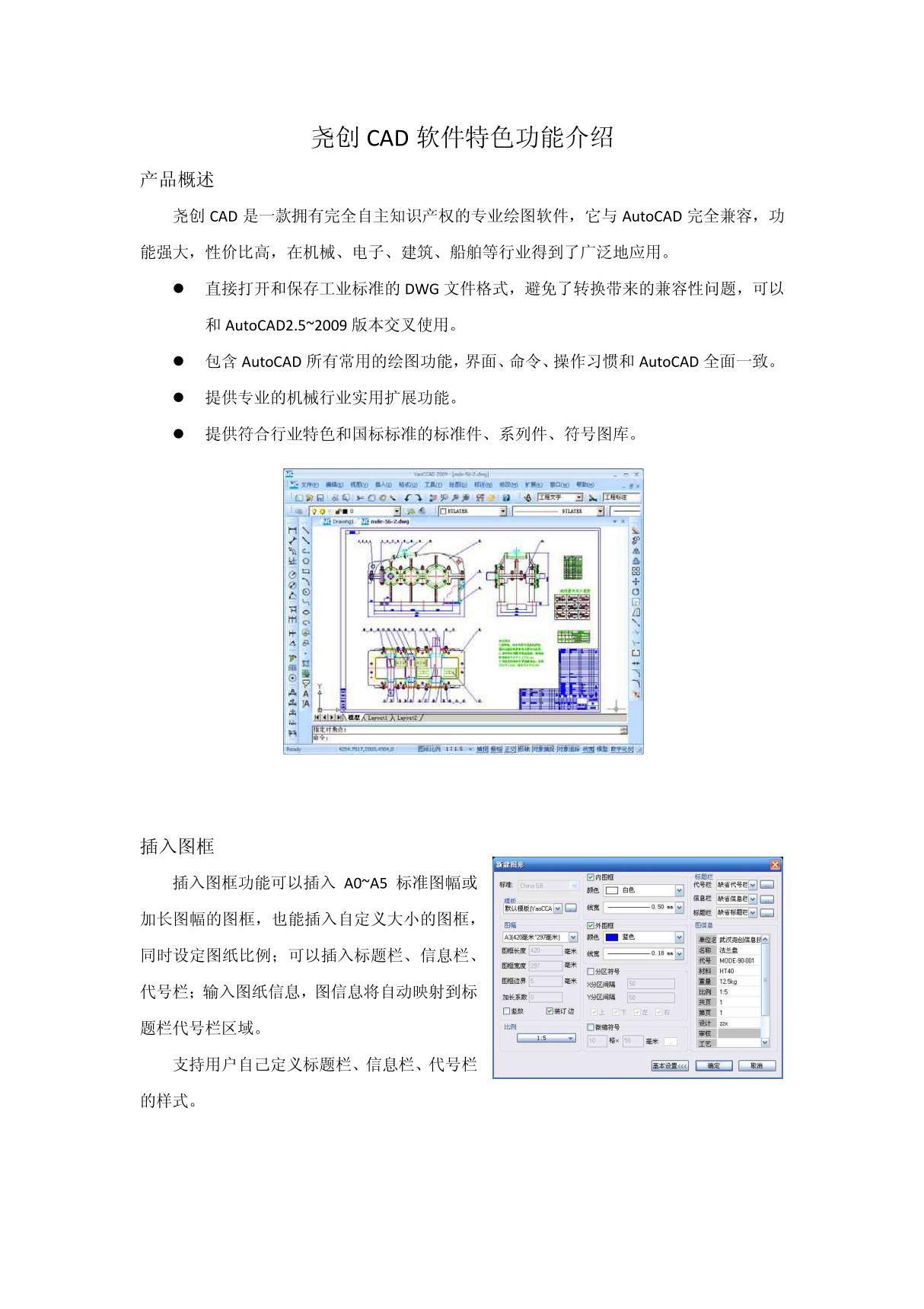 尧创CAD-软件特色功能介绍