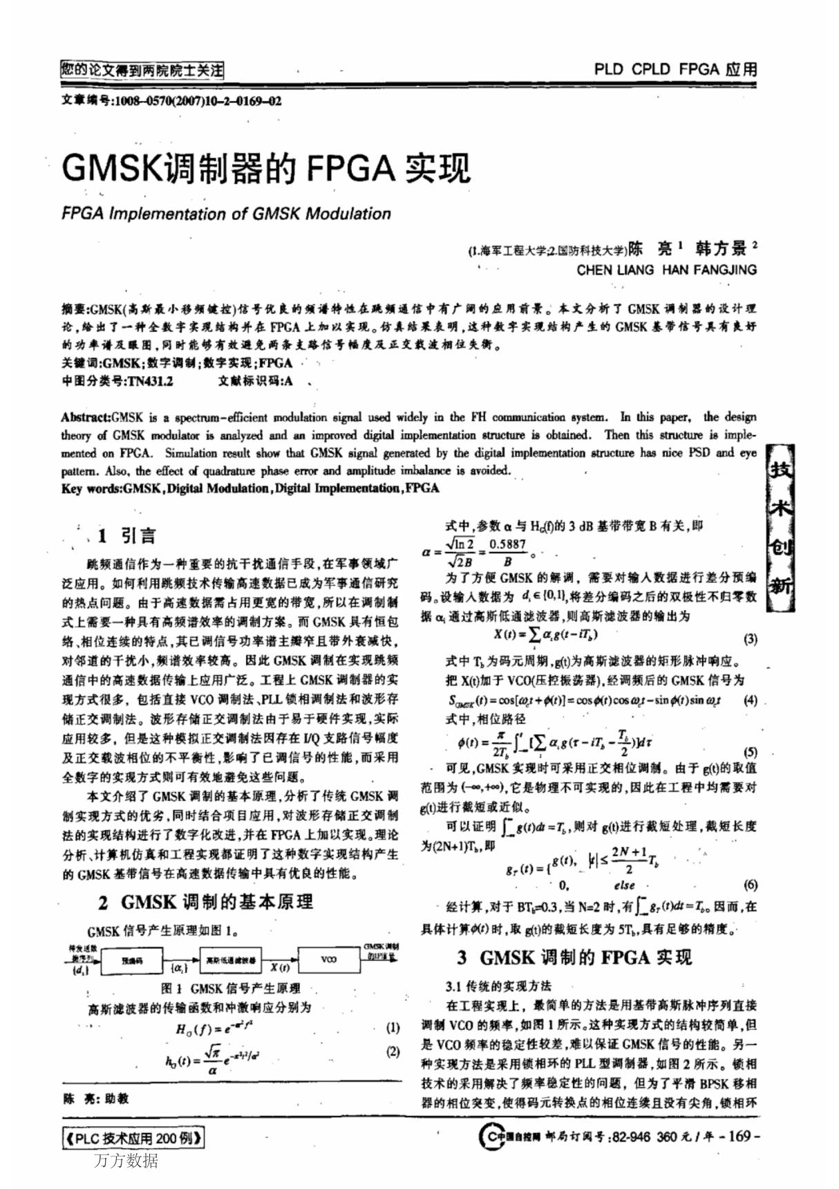 GMSK调制器的FPGA实现