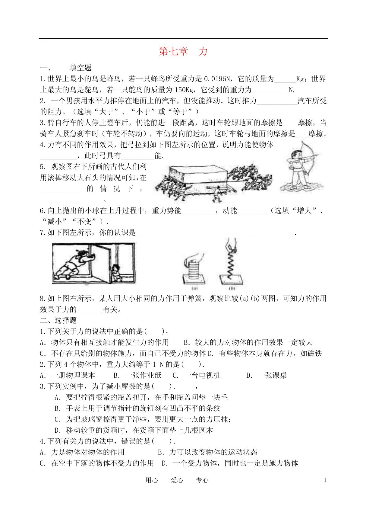 八年级物理下册 第七章力同步练习(无答案) 教科版