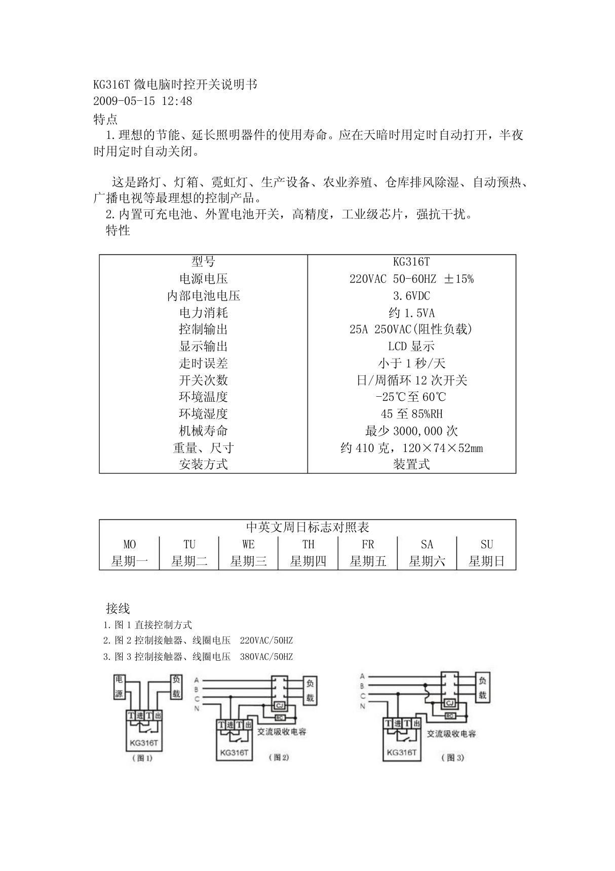 正泰时控开关KG316T说明书