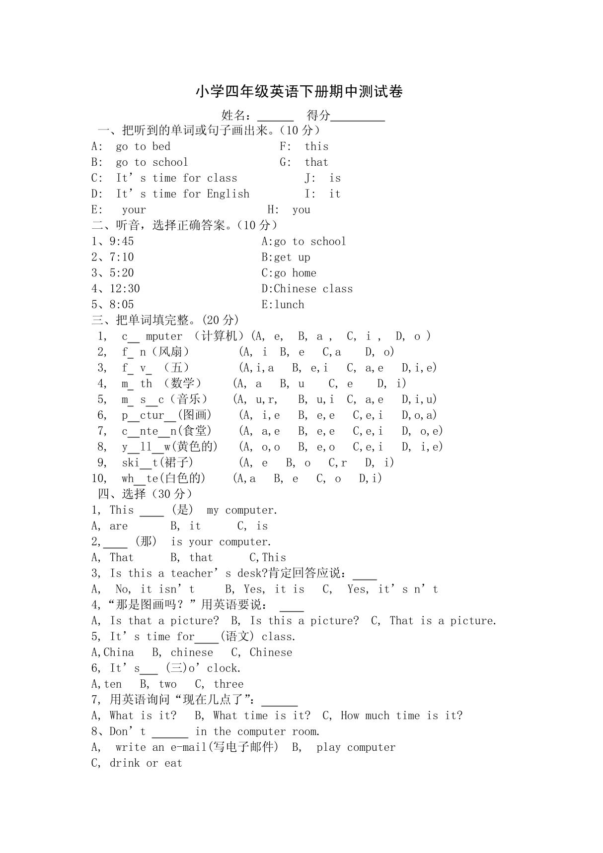 人教版小学四年级英语下册期中测试卷