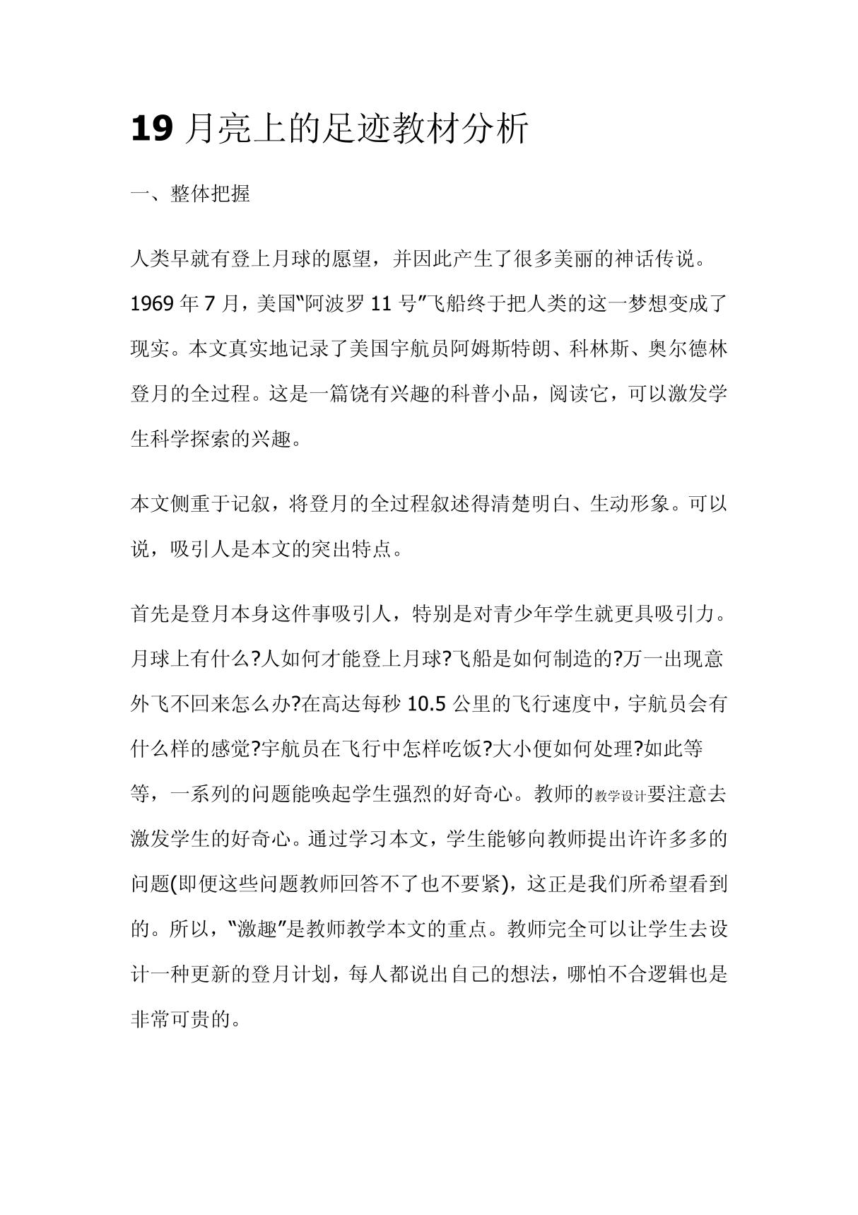 19月亮上的足迹教材分析