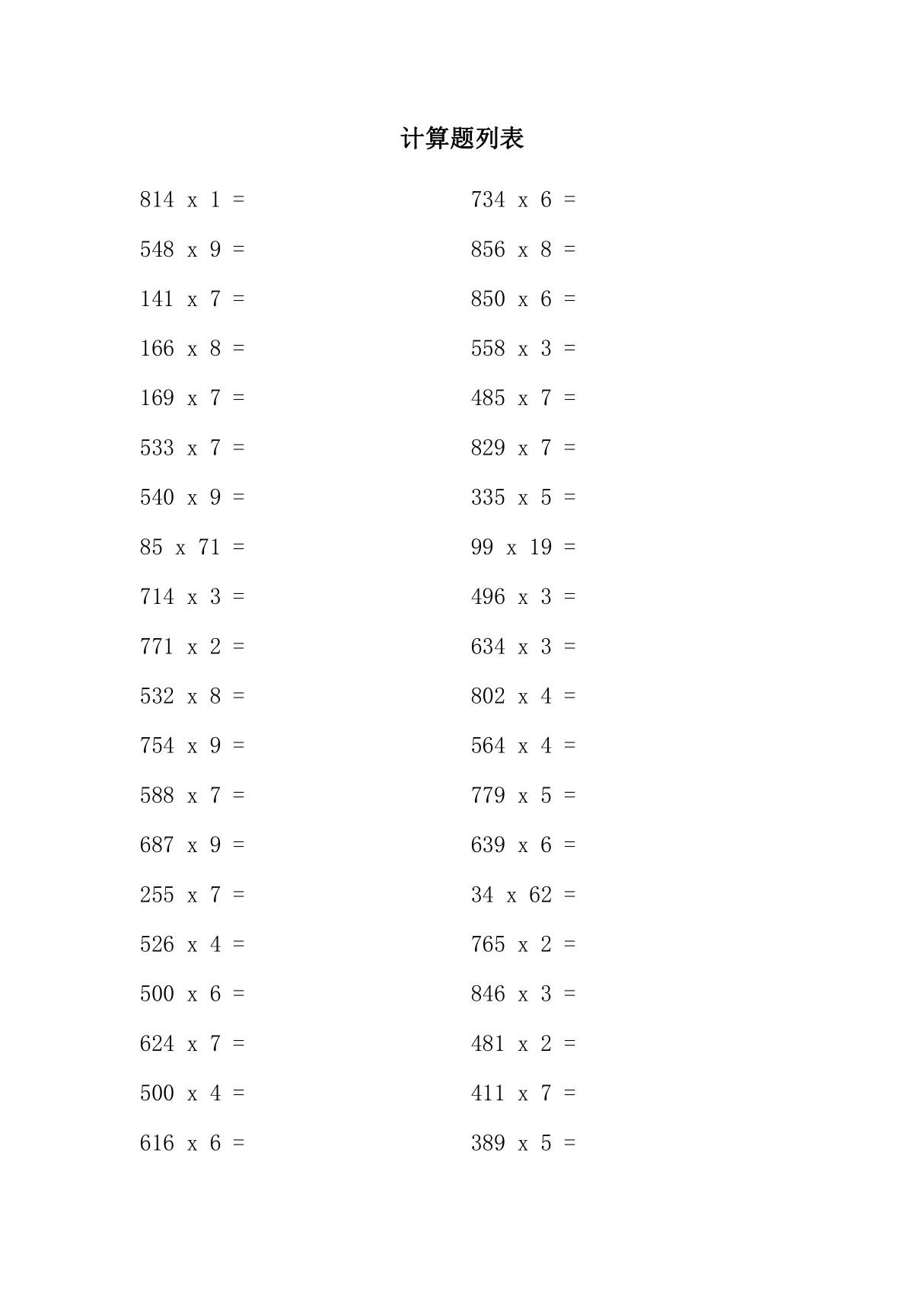 三年级口算乘法100题及答案(100道题)