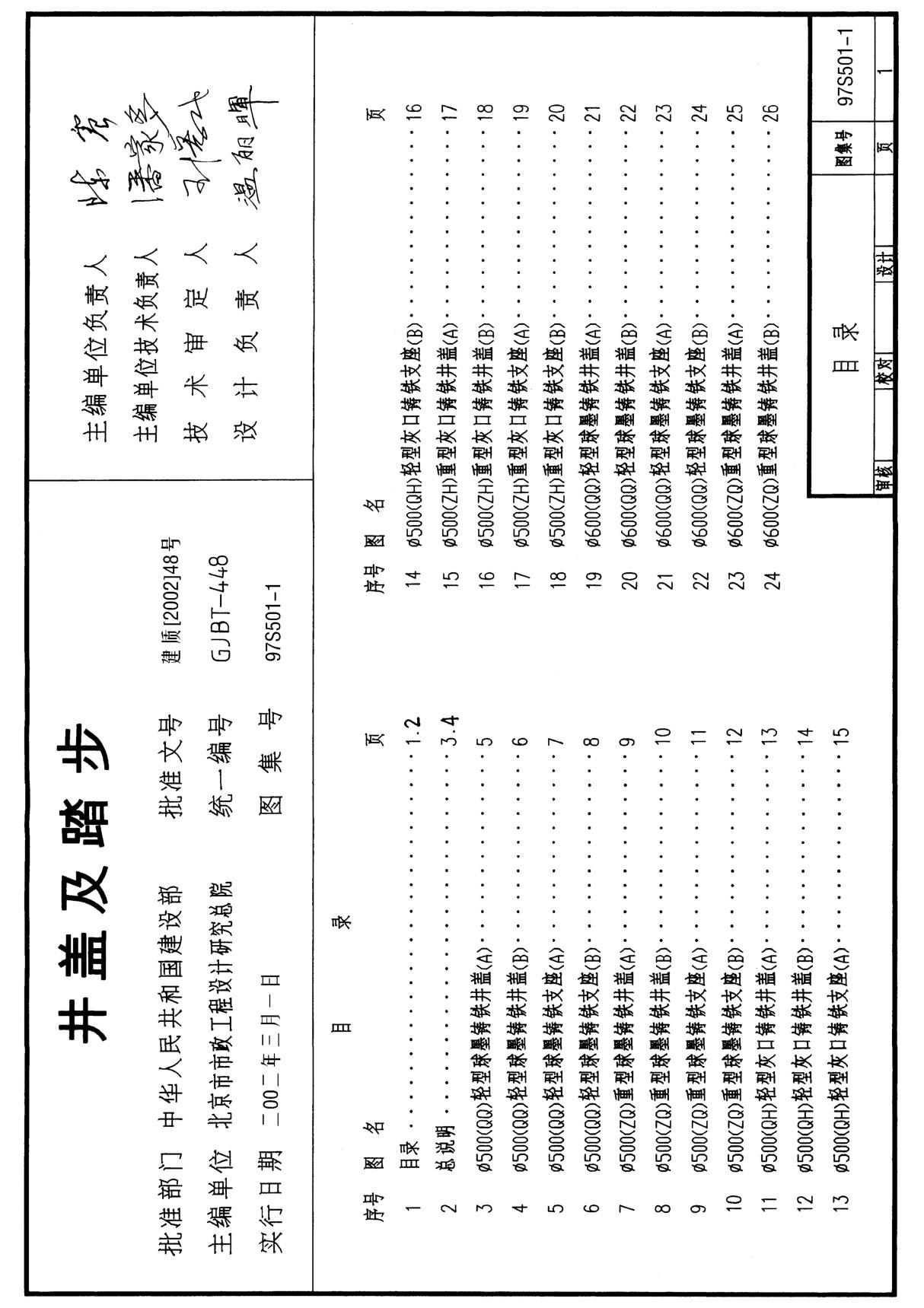 97S501-1井盖及踏步-国家标准建筑设计图集电子版下载