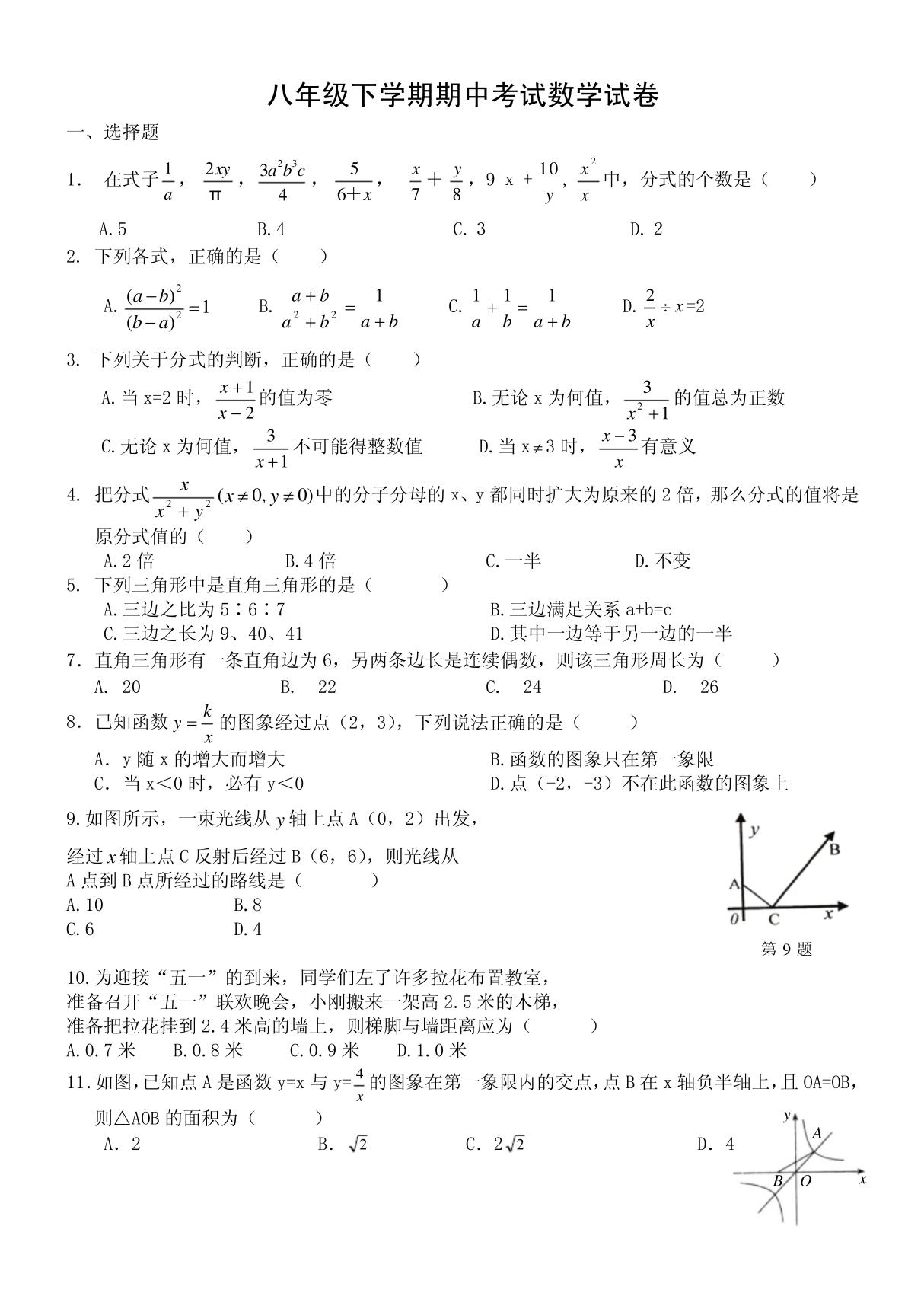 人教版八年级数学下册期中测试题附答案