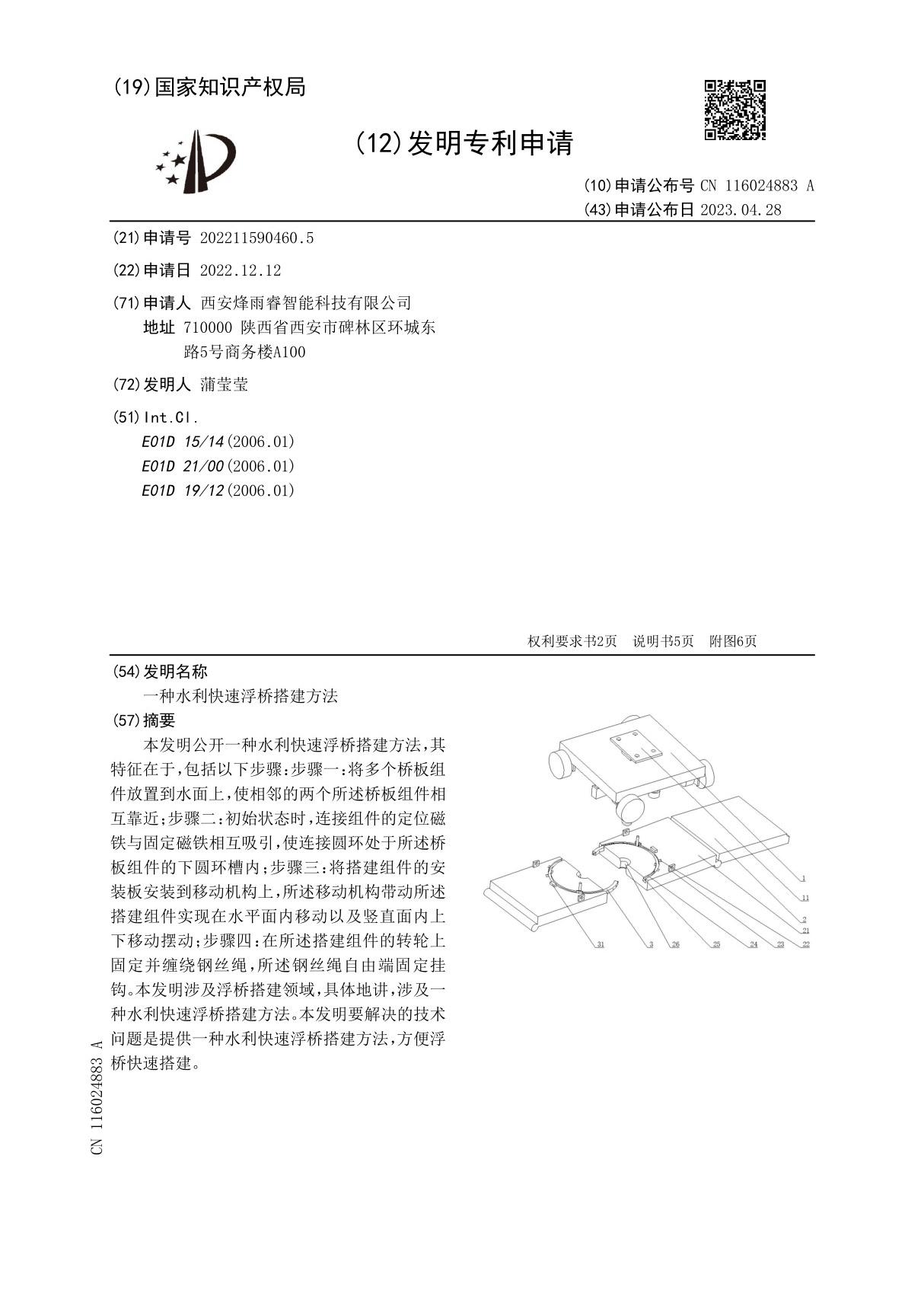 一种水利快速浮桥搭建方法